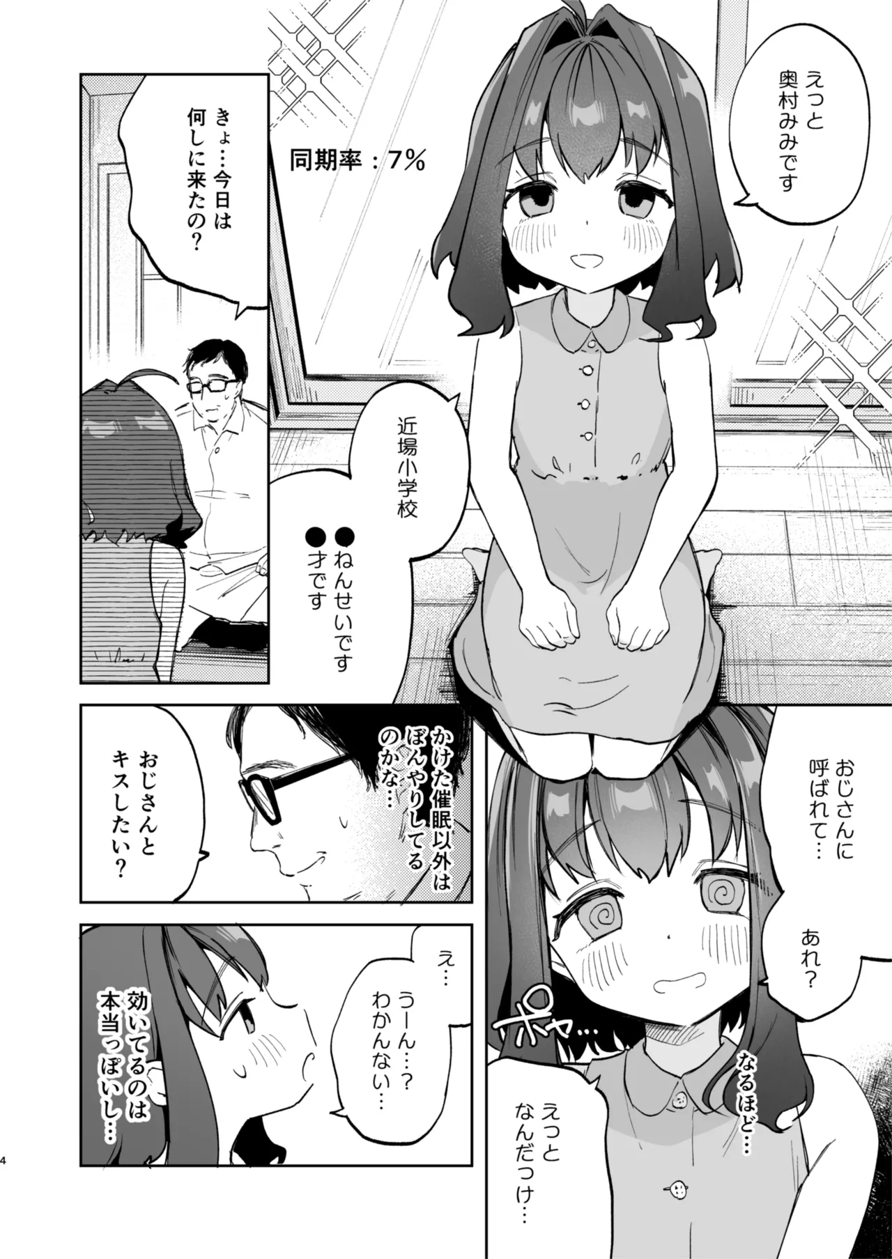 Tonari no Mimi-chan wa Saimin Appli de Ojisan no Seidorei - Seite 4
