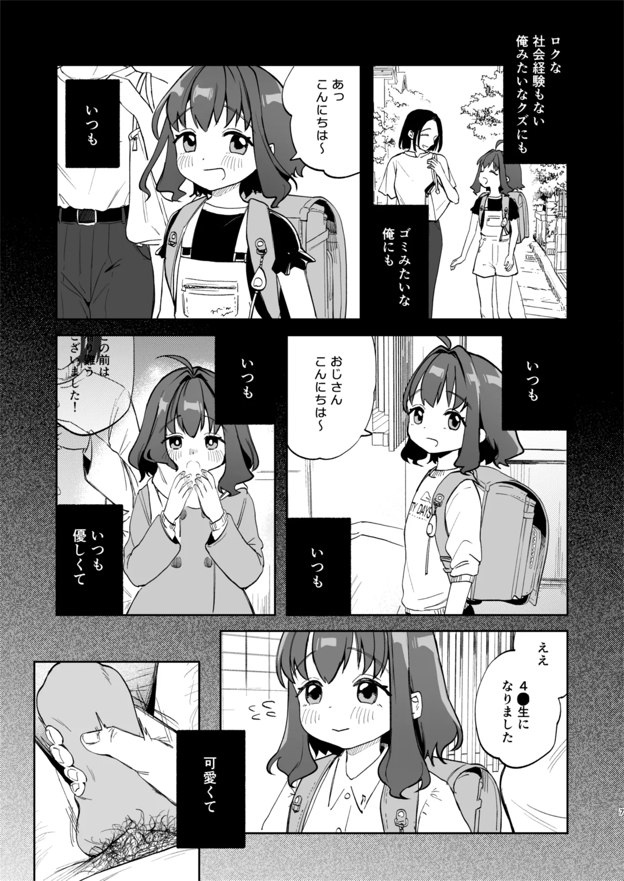 Tonari no Mimi-chan wa Saimin Appli de Ojisan no Seidorei - Seite 7