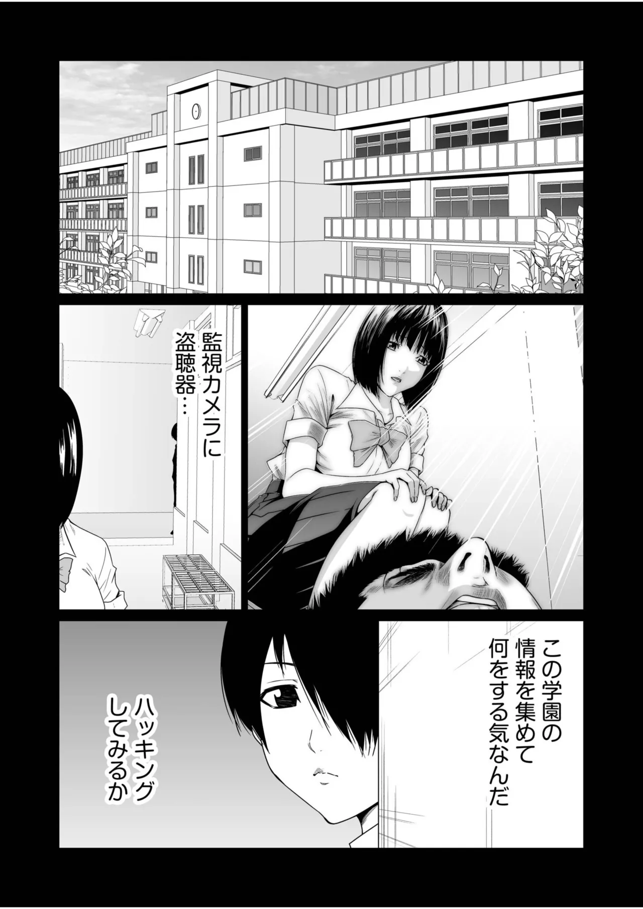 Akuji no Daishou ~Himitsu o Nigirareta Onna-tachi~ 31-33 - Seite 3