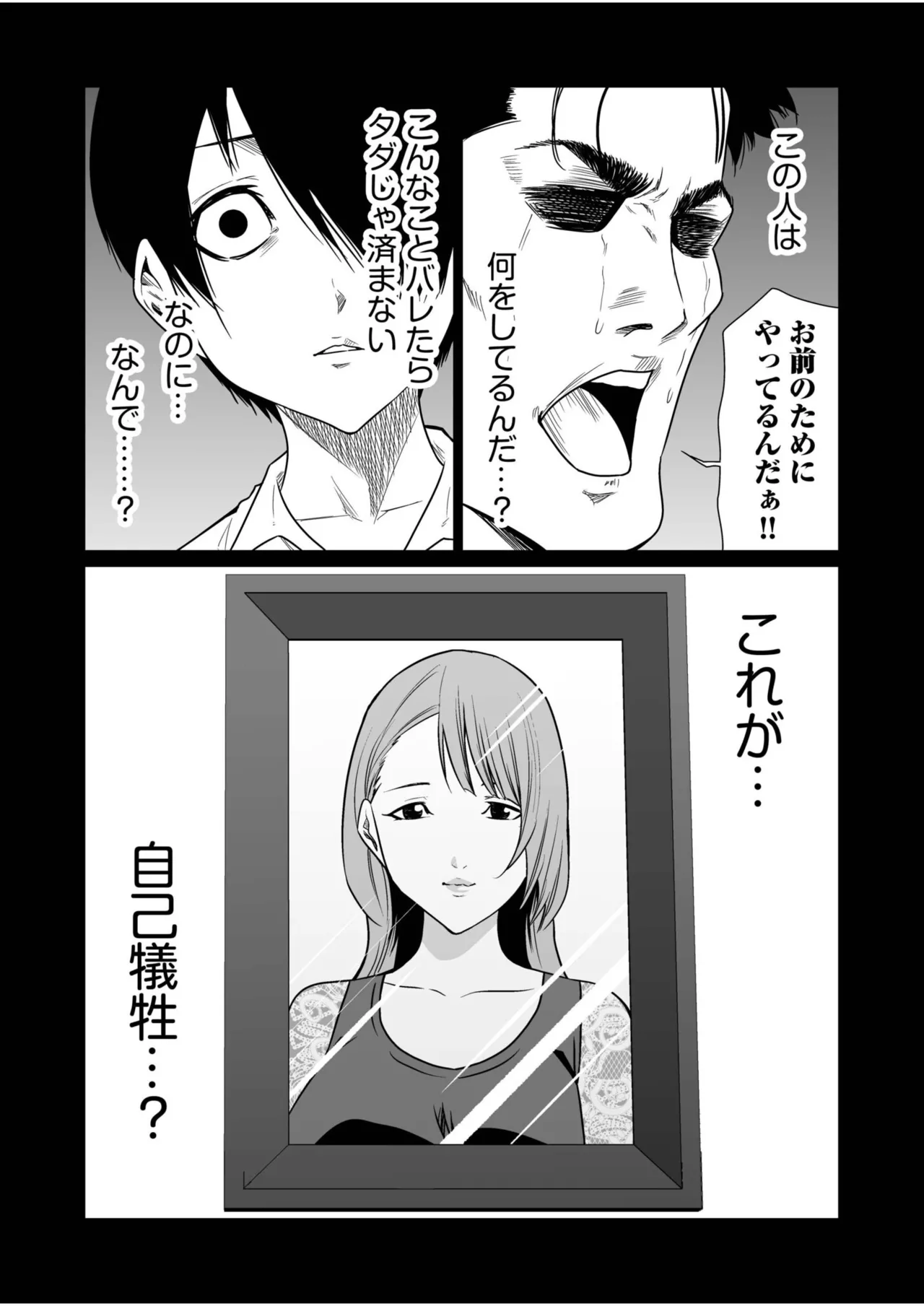 Akuji no Daishou ~Himitsu o Nigirareta Onna-tachi~ 31-33 - Seite 5