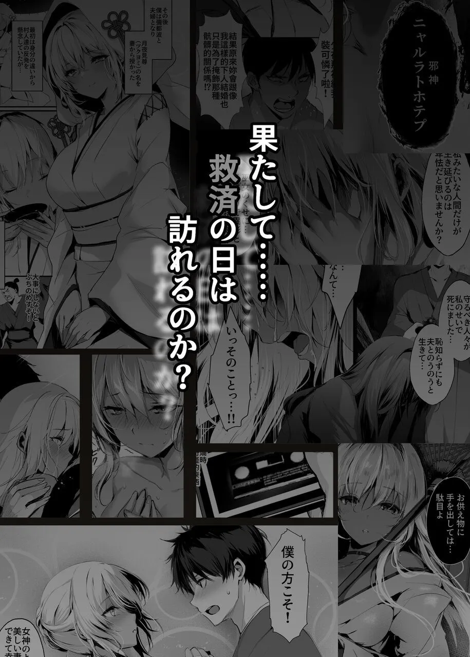 Hebigami no Miko Go - Seite 3