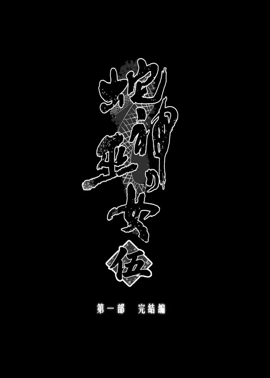 Hebigami no Miko Go - Seite 4