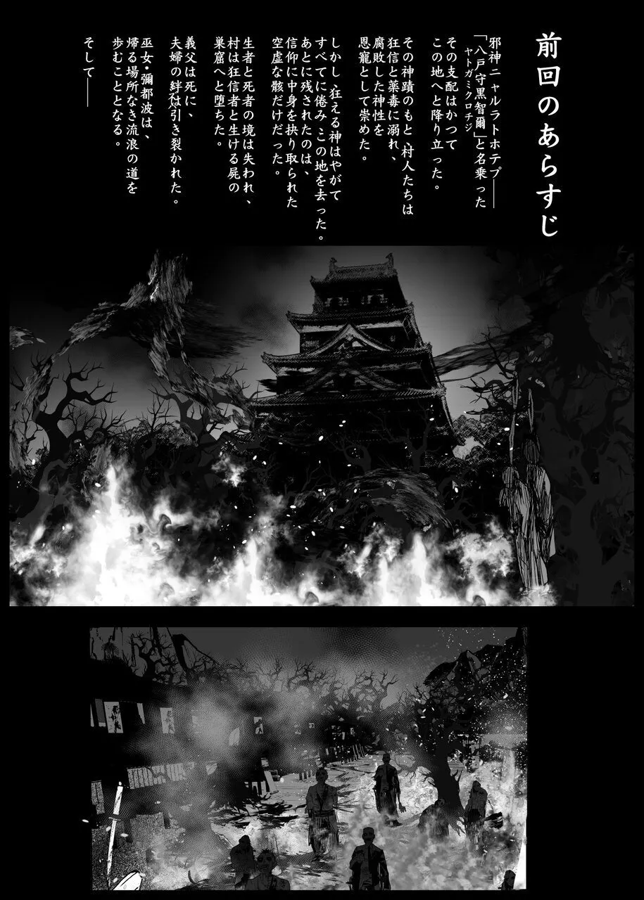 Hebigami no Miko Go - Seite 5