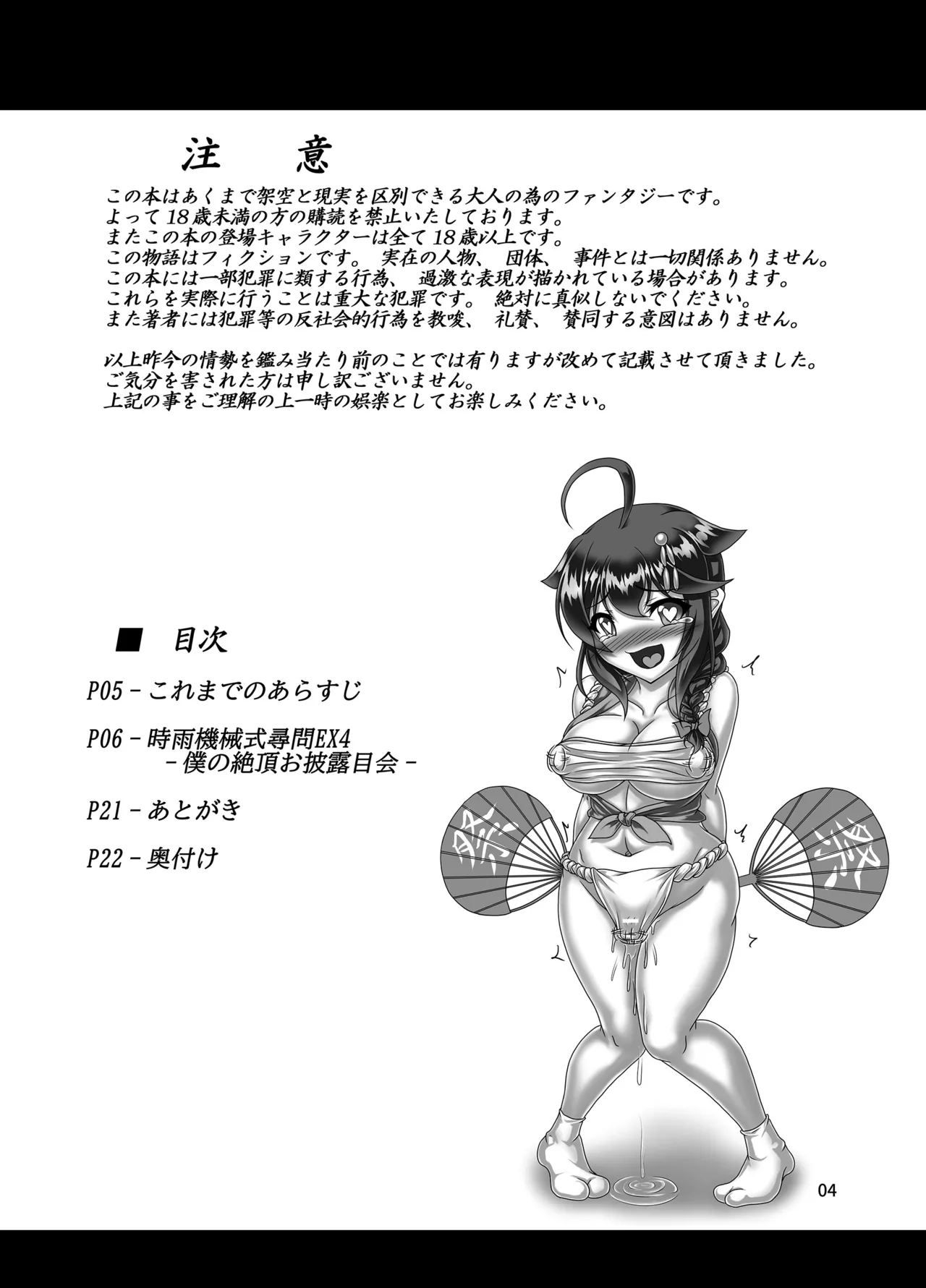Shigure Kikaishiki Jinmon EX4 -Boku no Zecchou Ohiromekai- - Page 3