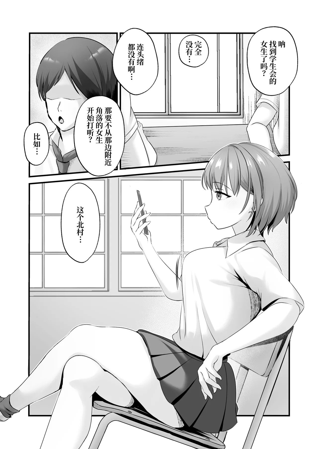 Ura Iinkai no Fudeoroshi Katsudou Kiroku ~Ue mo Shita mo Zenbu no Ana o Tsukawasete Kureru Gal JK~ | 地下班委会的童贞毕业活动记录〜让男生用全身上下的洞的JK辣妹〜 - Сторінка 3