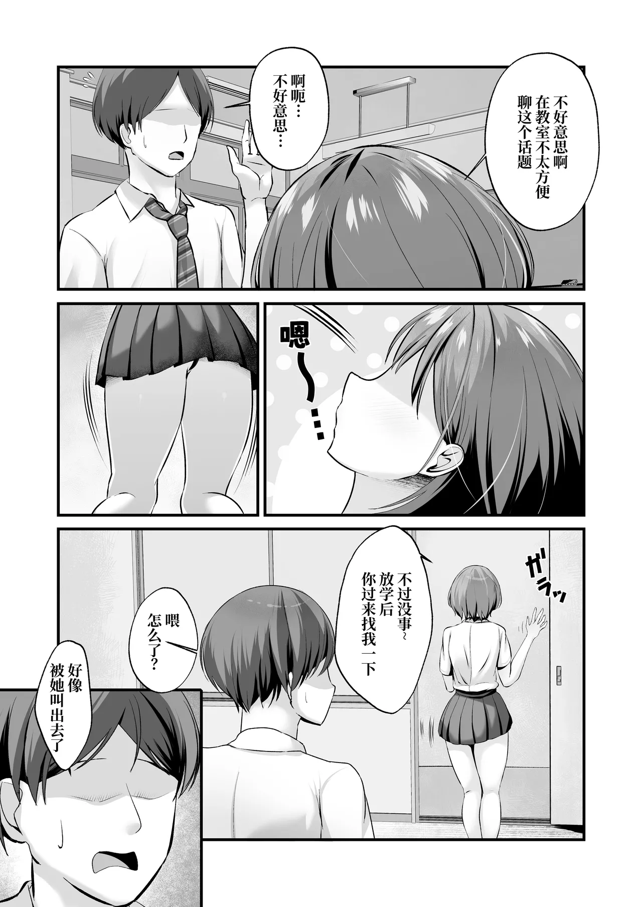 Ura Iinkai no Fudeoroshi Katsudou Kiroku ~Ue mo Shita mo Zenbu no Ana o Tsukawasete Kureru Gal JK~ | 地下班委会的童贞毕业活动记录〜让男生用全身上下的洞的JK辣妹〜 - Сторінка 5