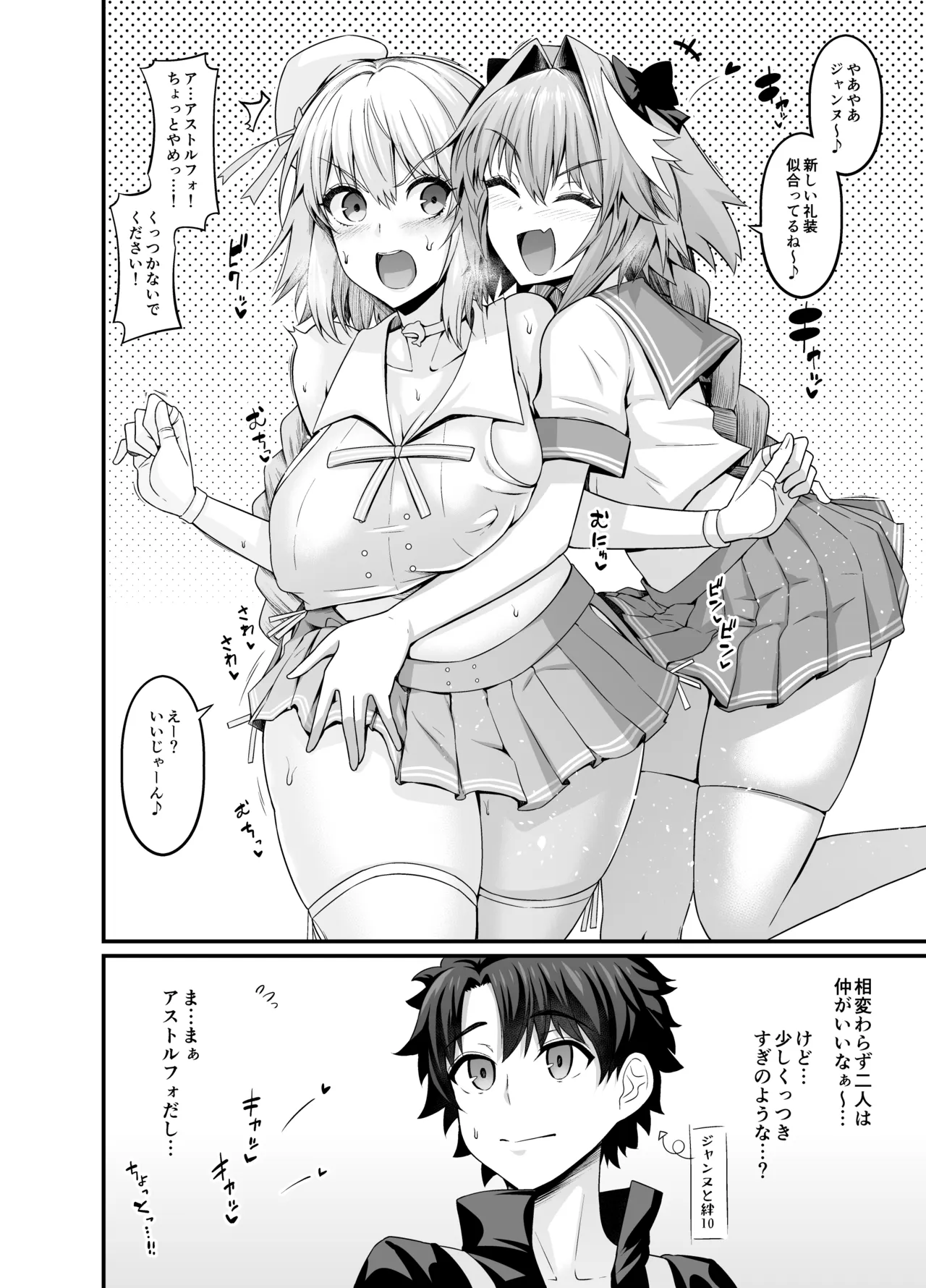 Saoyaku Astolfo Daizenshuu ~Joukan~ - Page 4