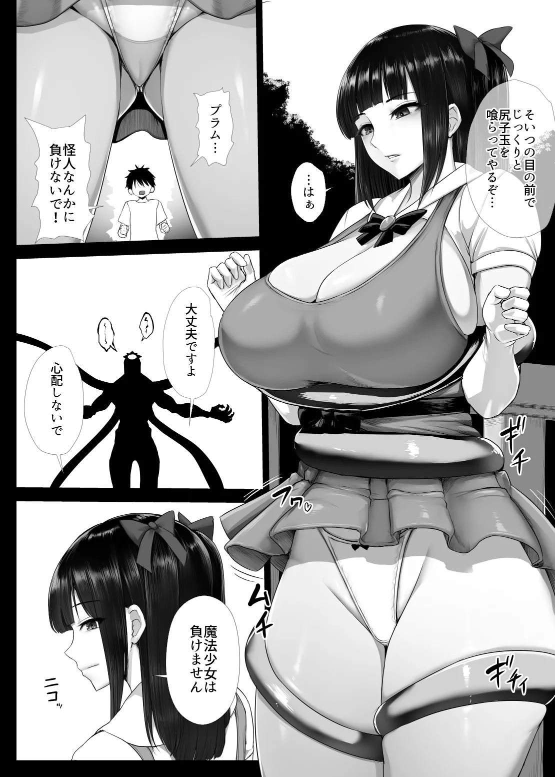Mahou Shoujo (?) Obasan - Page 3