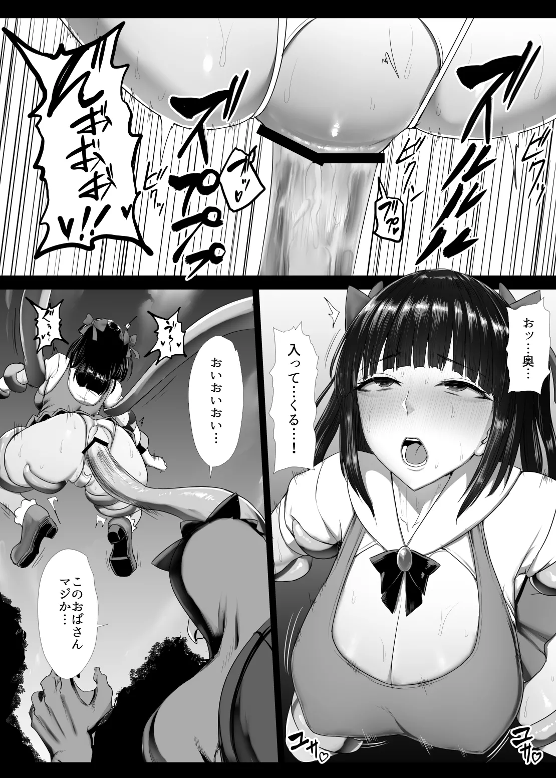 Mahou Shoujo (?) Obasan - Page 4