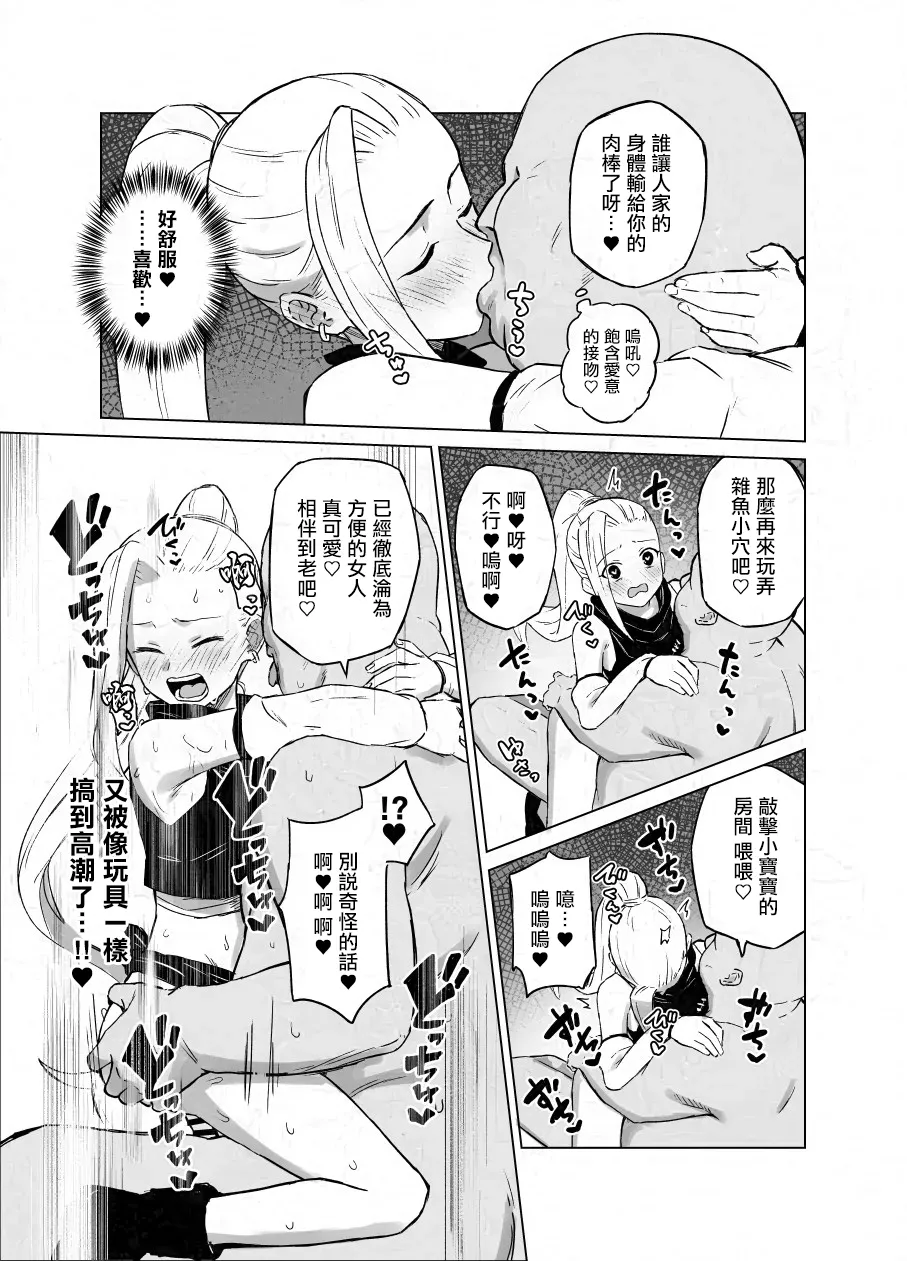 スケベ呪印と山中いの - Page 3