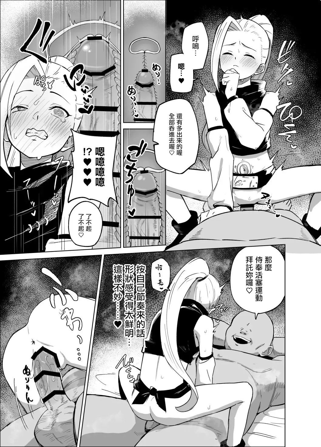 スケベ呪印と山中いの - Page 5