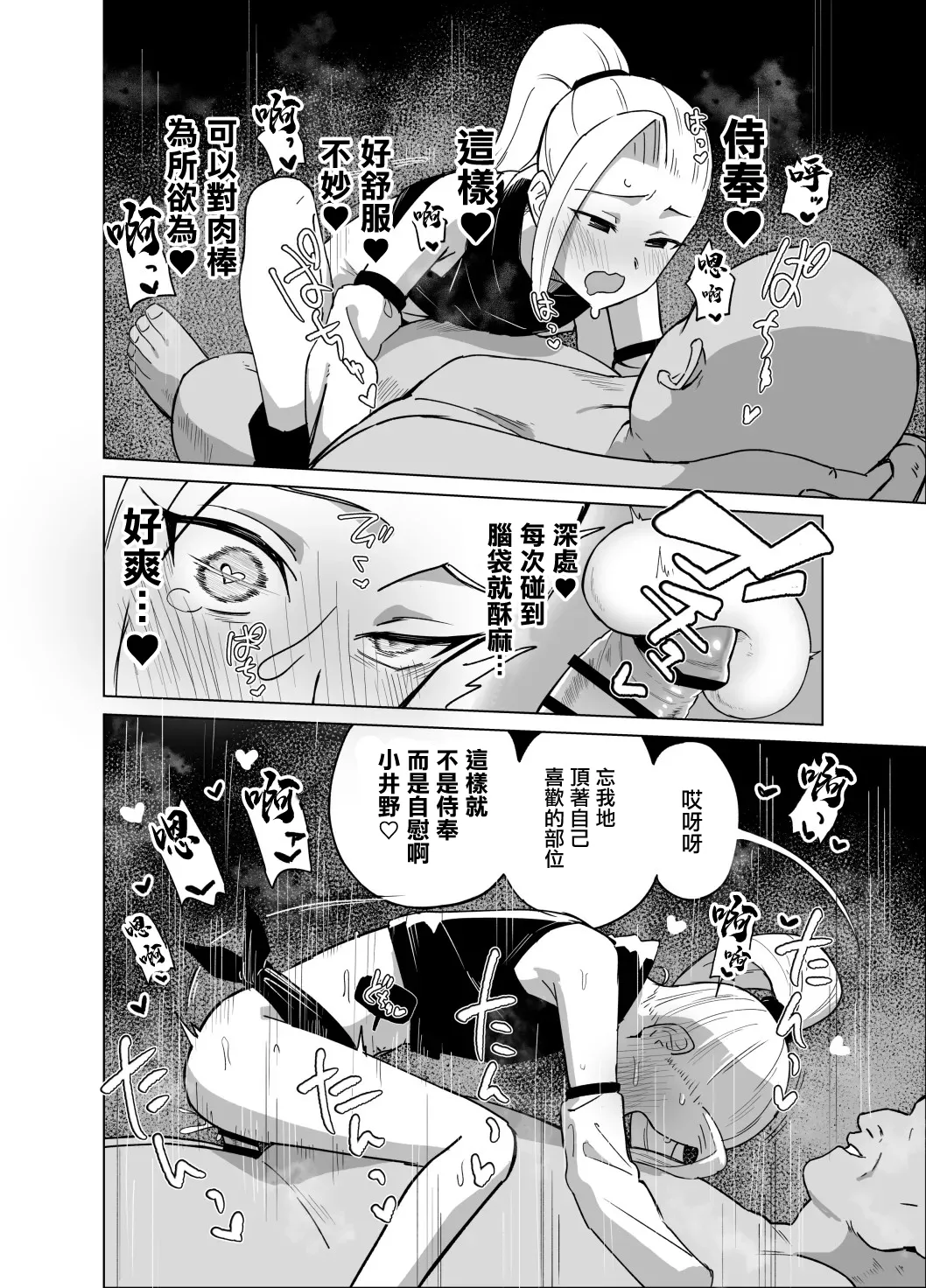 スケベ呪印と山中いの - Page 6