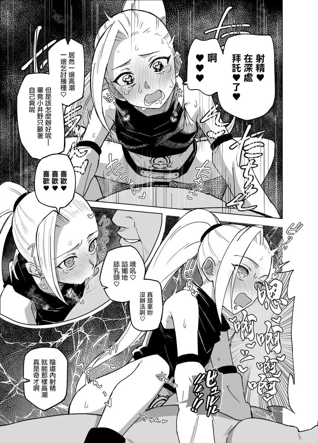 スケベ呪印と山中いの - Page 7