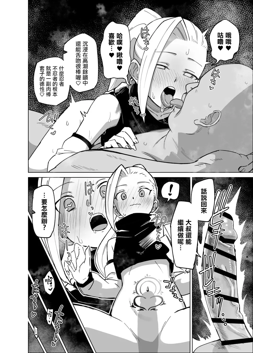 スケベ呪印と山中いの - Page 8