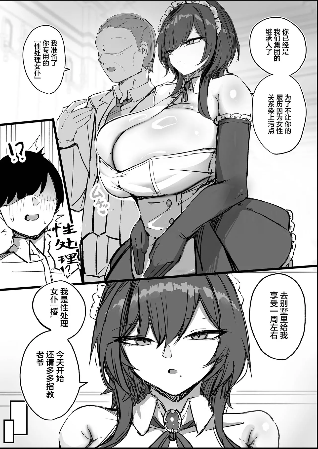 L-Cup no Wolf Cut Muhyoujyou Seishori Maid Tsubaki-san | L罩杯的狼尾发型无表情性处理女仆椿小姐 - Сторінка 3