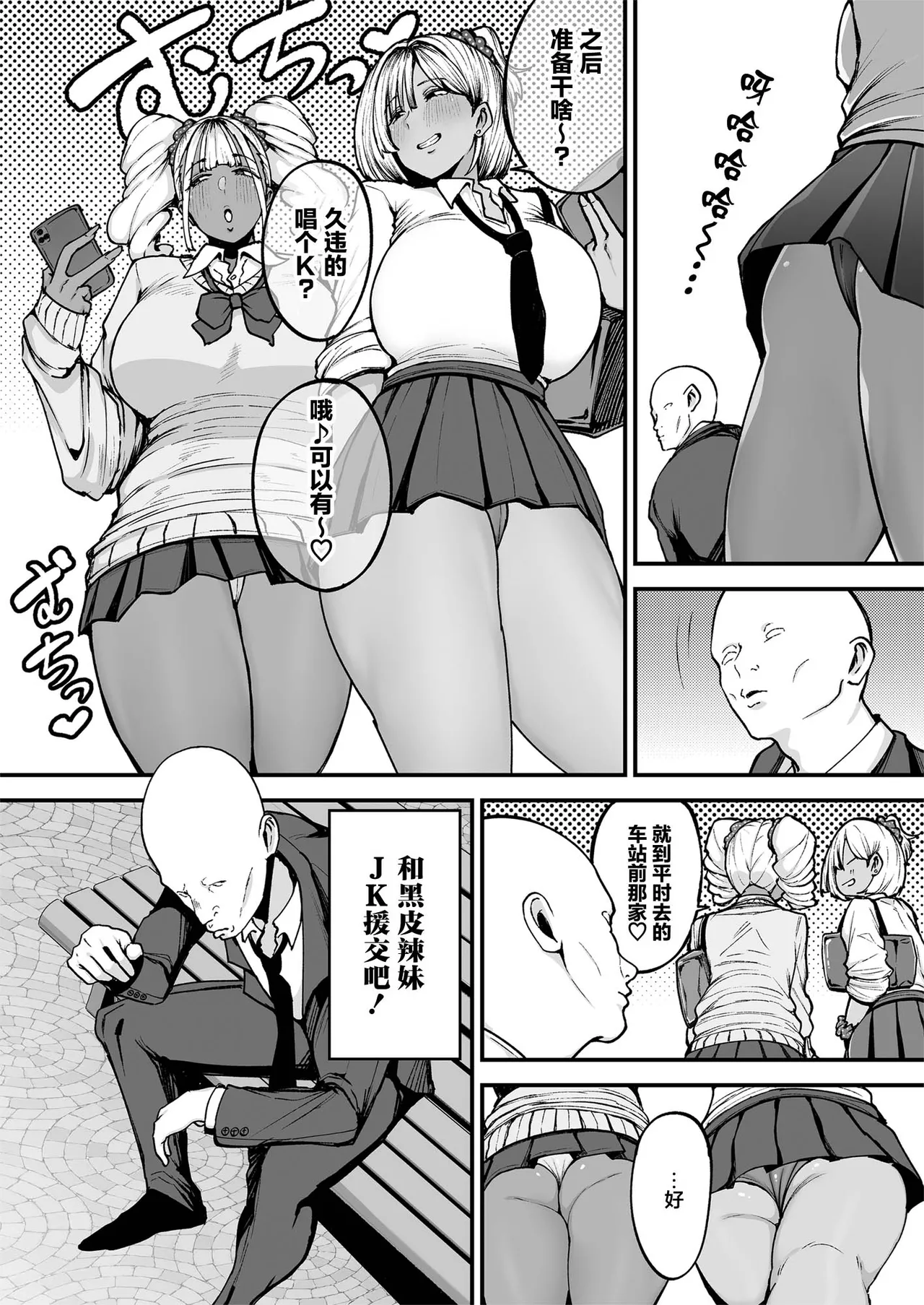 Kuro Gal JK de Shasei Shitai | 想用黑皮辣妹JK来射精 - Seite 3