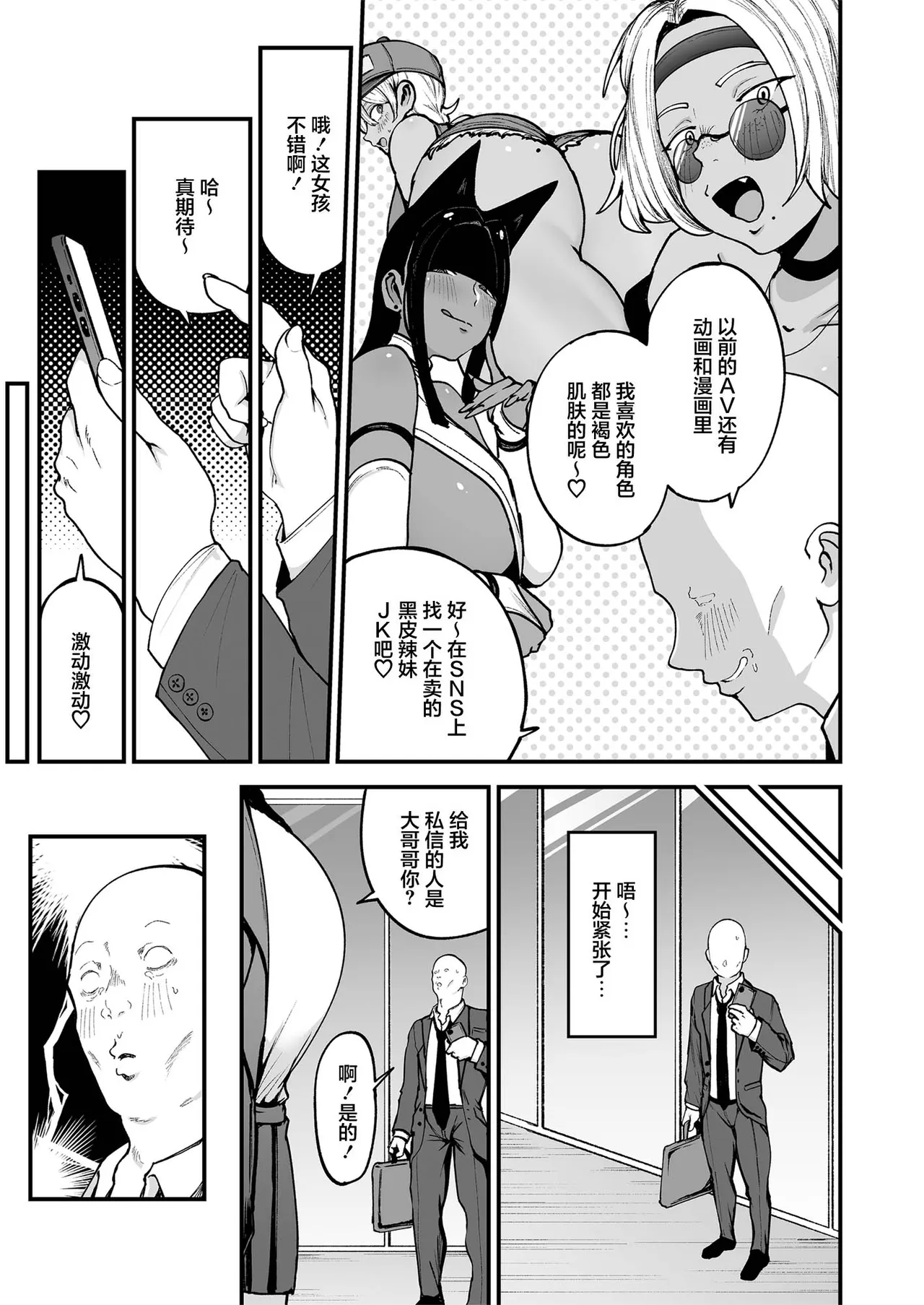 Kuro Gal JK de Shasei Shitai | 想用黑皮辣妹JK来射精 - Seite 4