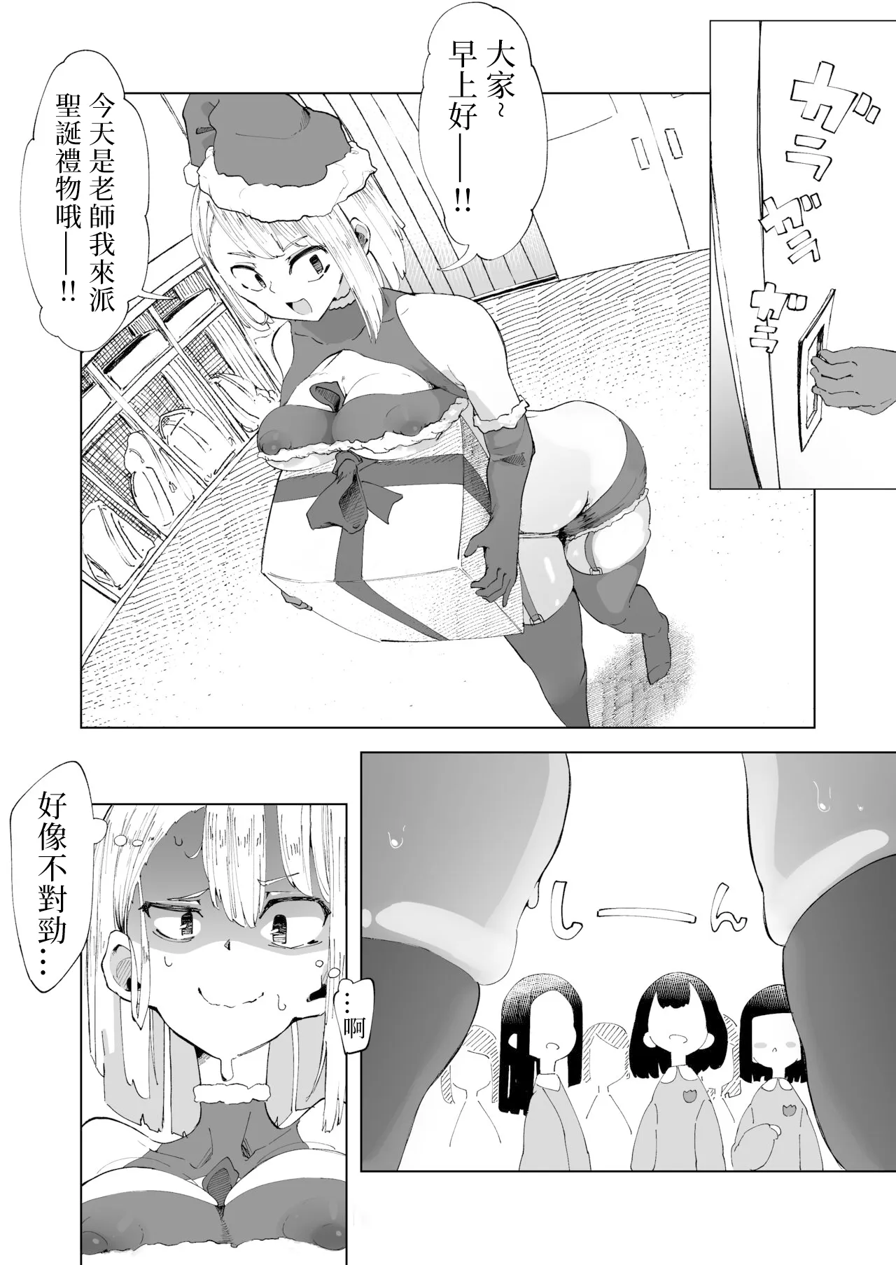 Atarashiku Santa-yaku ni Natta Sensei to Kodomo-tachi | 新晋圣诞老师与孩子们 - Page 2