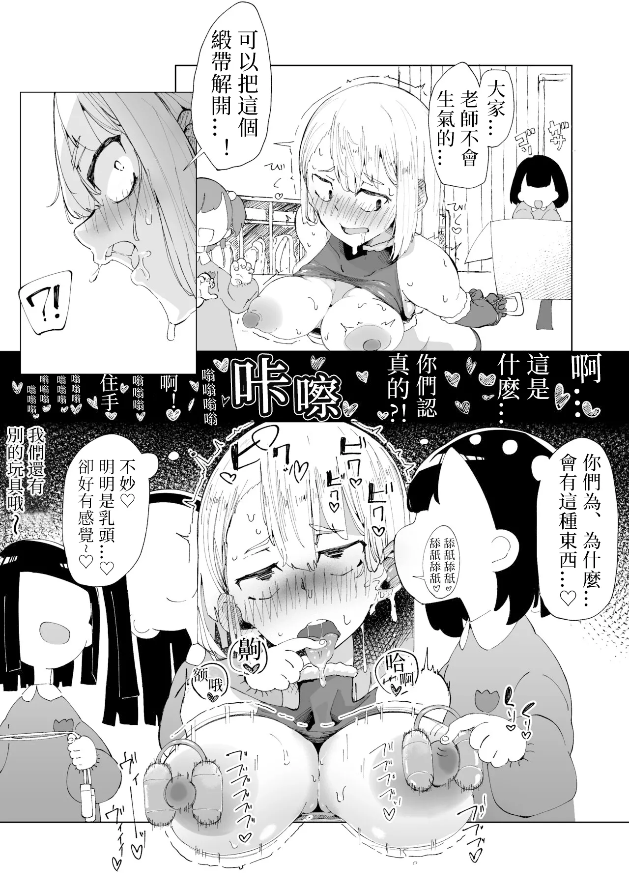 Atarashiku Santa-yaku ni Natta Sensei to Kodomo-tachi | 新晋圣诞老师与孩子们 - Page 6