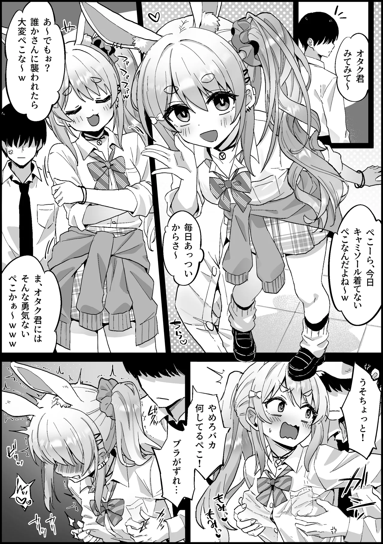 オタク君に分からされるギャルぺ〇ら - Seite 2