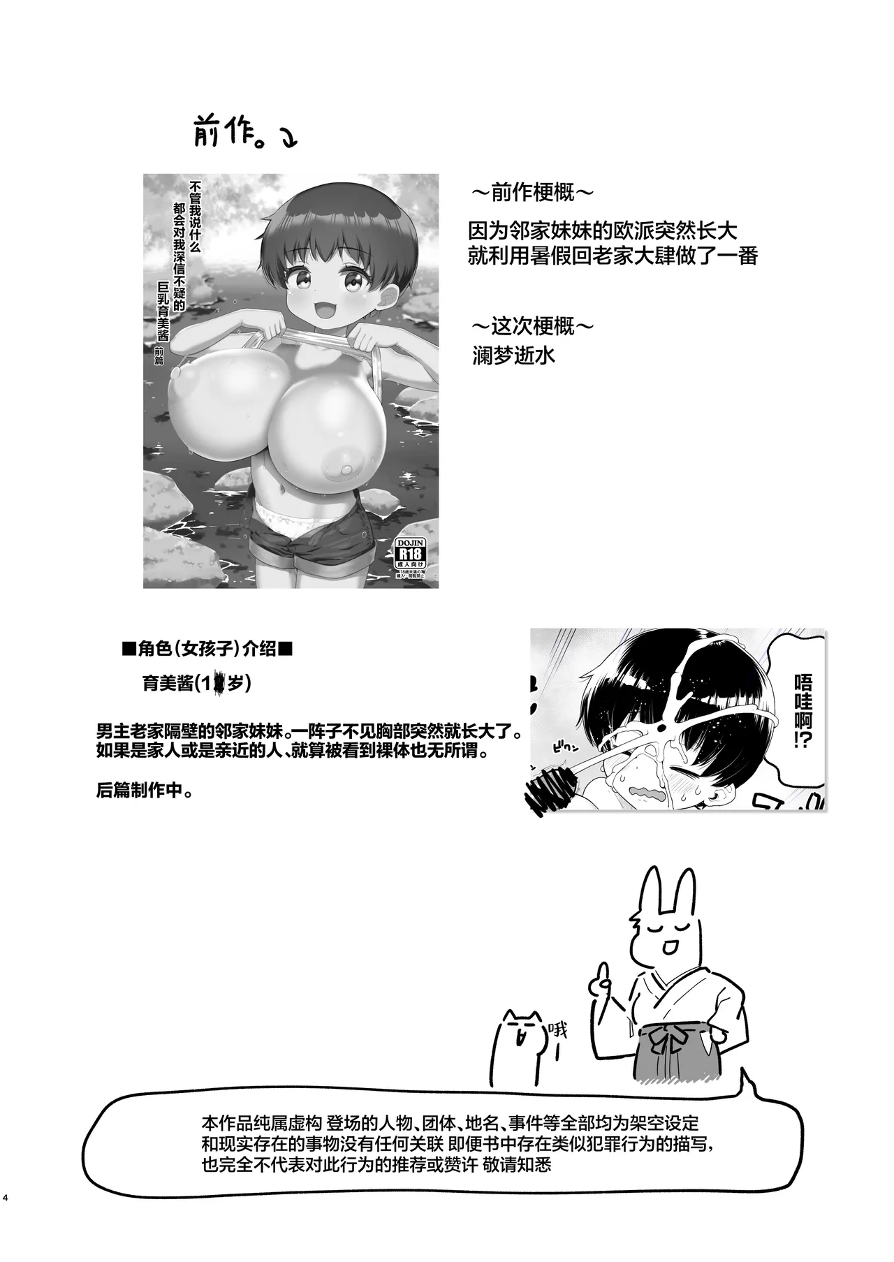 Ore no Iu Koto o Nandemo Shinjite Kureru Oppai ga Ooki na Ikumi-chan Mizugi | 胸部很大的育美酱，无论我说什么都会相信泳装篇 - Сторінка 3