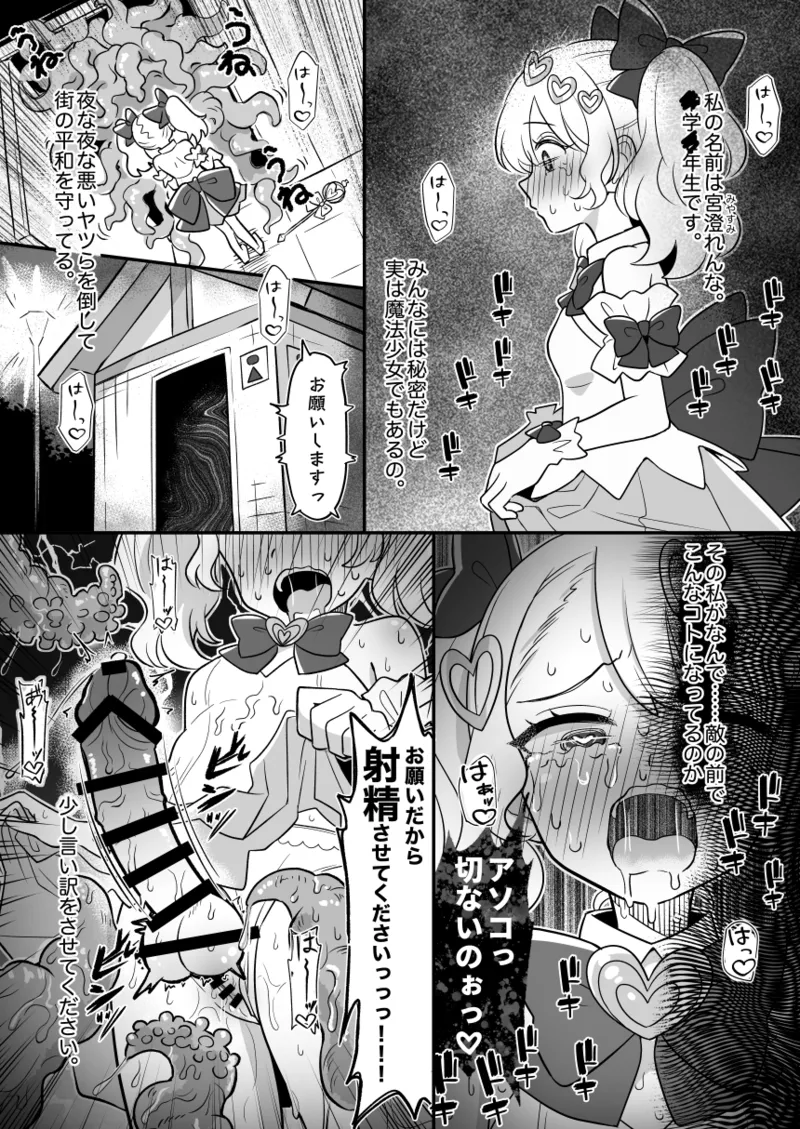 「Onegai dakara Shasei sasete kudasai!!」 ~ Maho Shojo Shokushu Ochi ~ ①〜⑥ - Seite 2