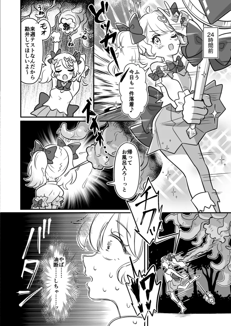 「Onegai dakara Shasei sasete kudasai!!」 ~ Maho Shojo Shokushu Ochi ~ ①〜⑥ - Seite 3