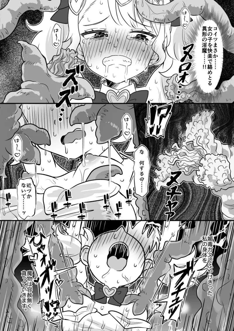「Onegai dakara Shasei sasete kudasai!!」 ~ Maho Shojo Shokushu Ochi ~ ①〜⑥ - Seite 7