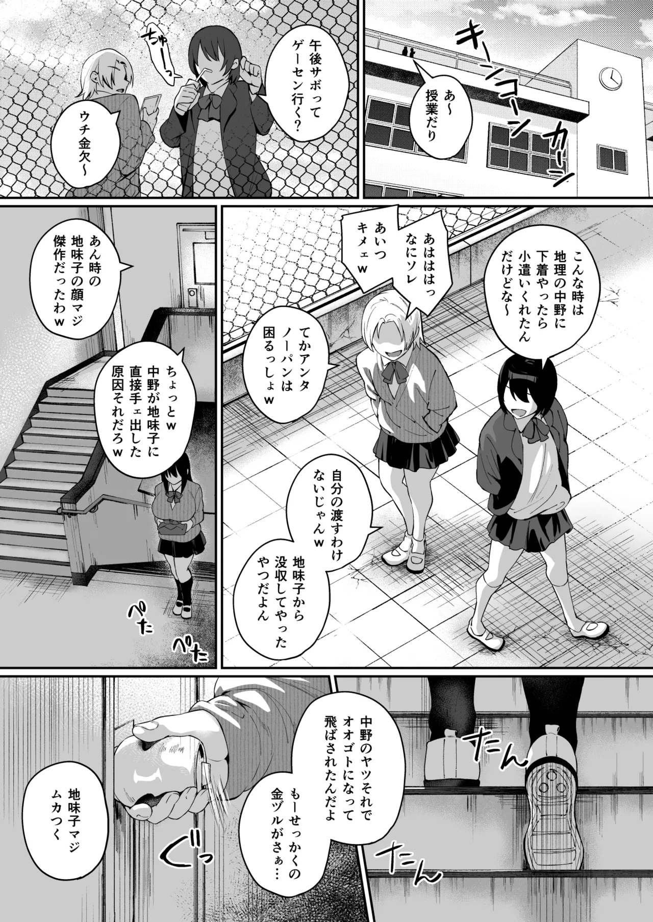 Nekura de Jimi demo Ii desu ka? 4 - Seite 2