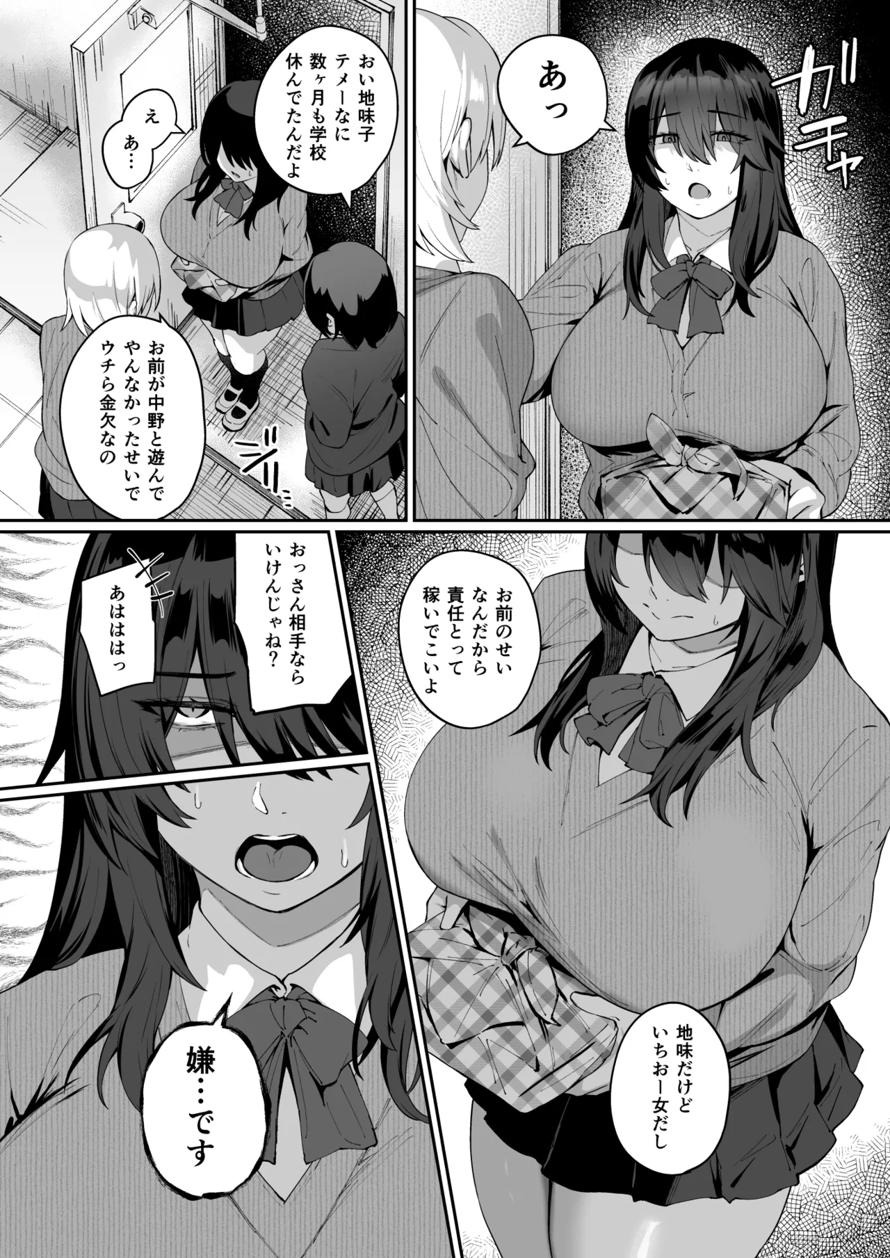 Nekura de Jimi demo Ii desu ka? 4 - Seite 3