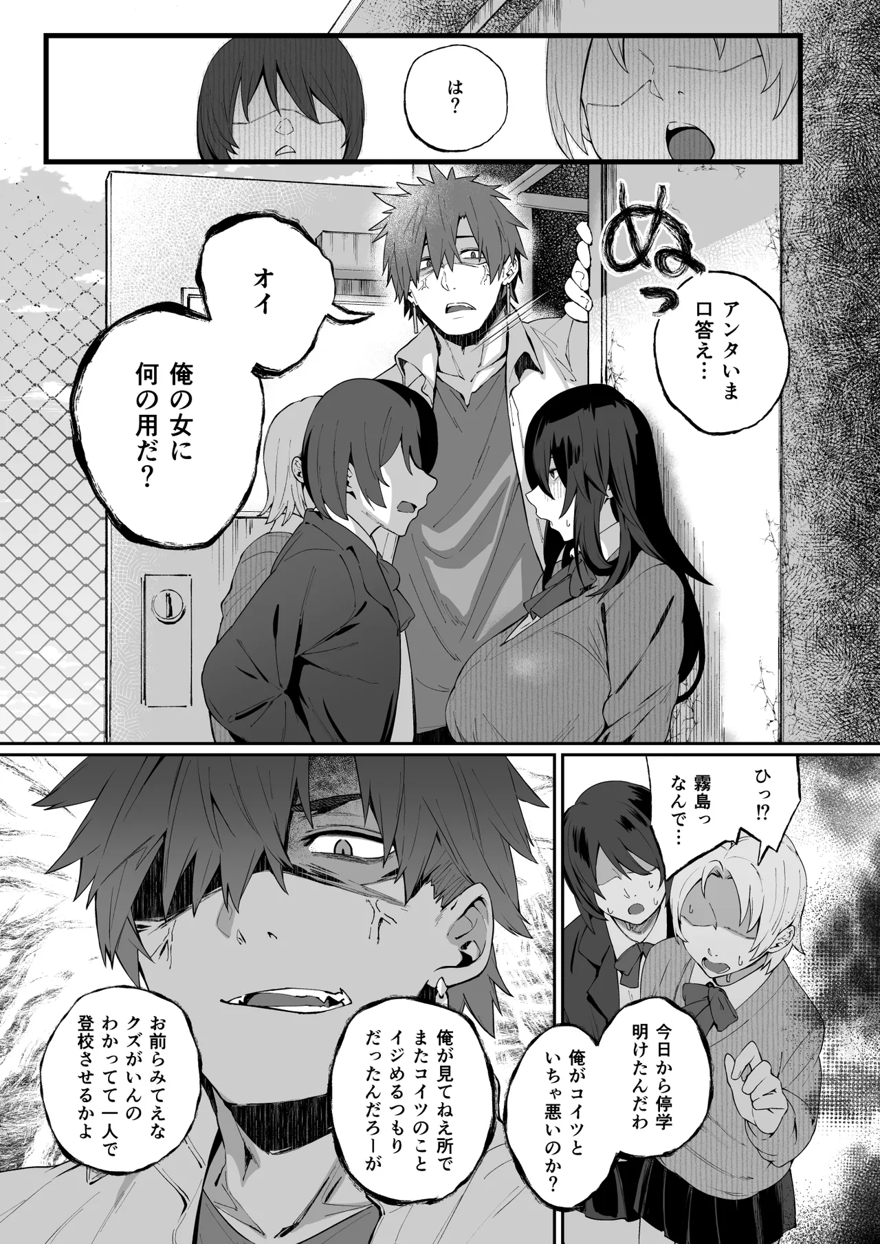 Nekura de Jimi demo Ii desu ka? 4 - Seite 4