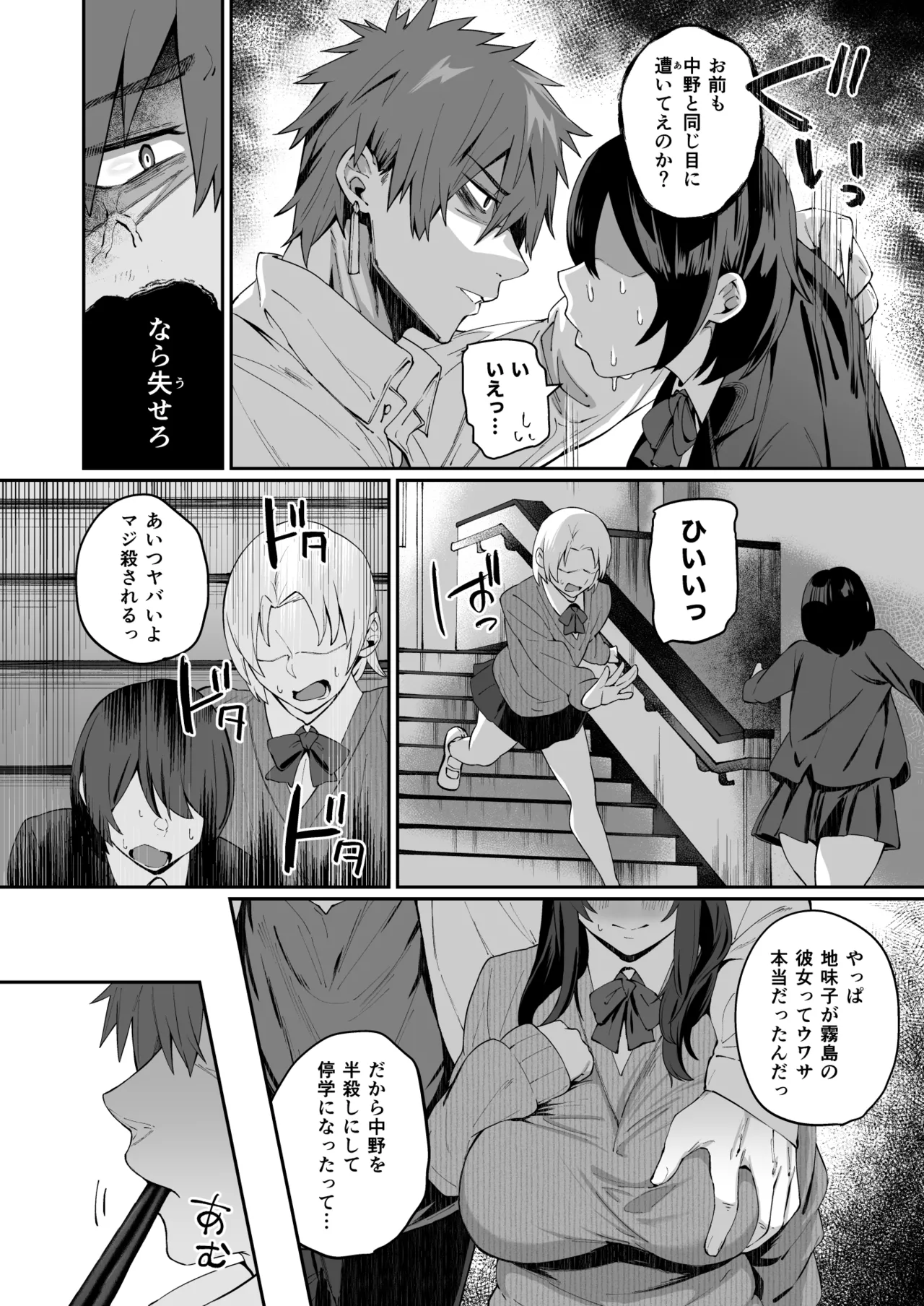Nekura de Jimi demo Ii desu ka? 4 - Seite 5