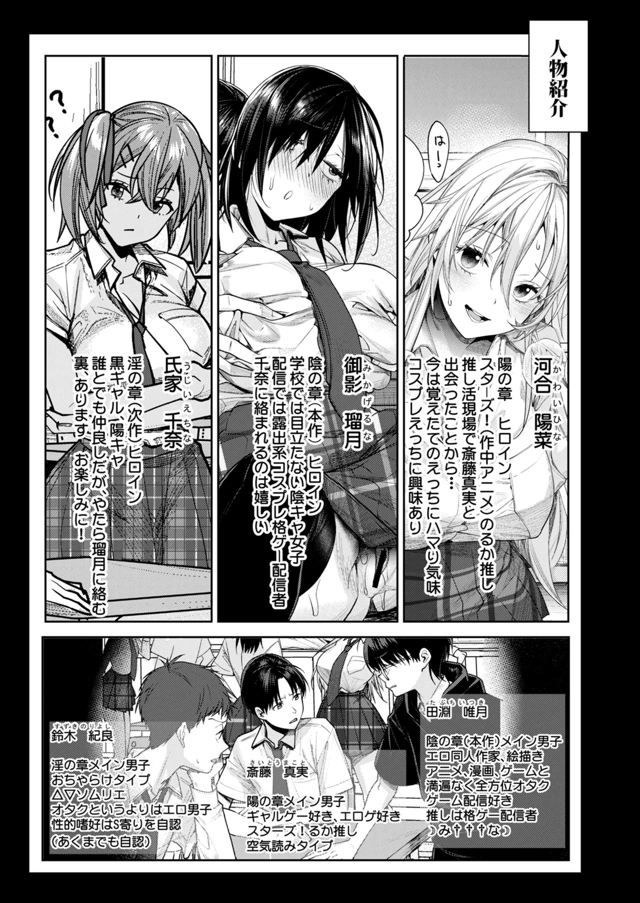 Ota Gal Kanojo ga Dekita Riyuu -In no Shou- Classmate ni Mi Bare Shichatta - পৃষ্ঠা 2