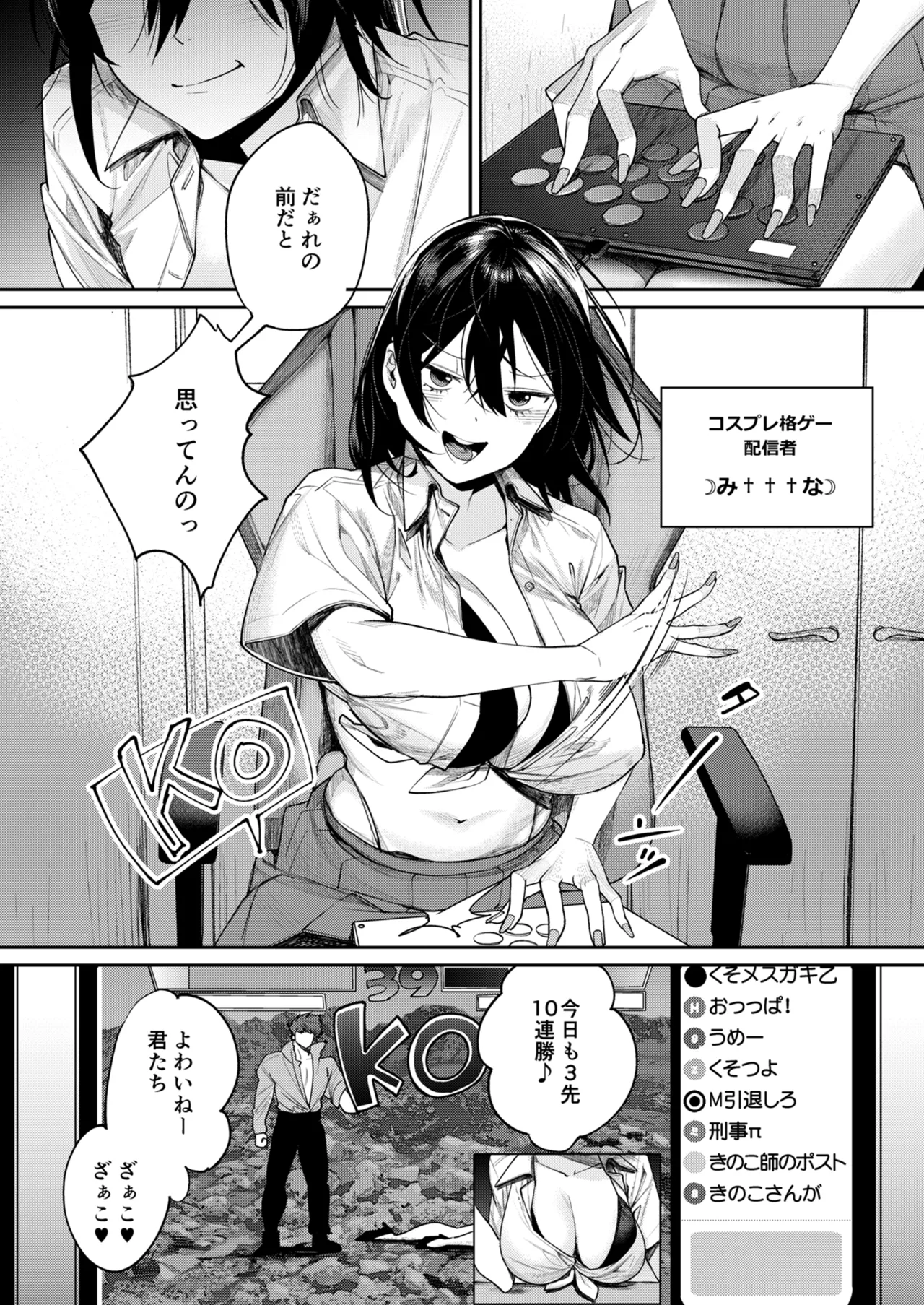 Ota Gal Kanojo ga Dekita Riyuu -In no Shou- Classmate ni Mi Bare Shichatta - পৃষ্ঠা 3