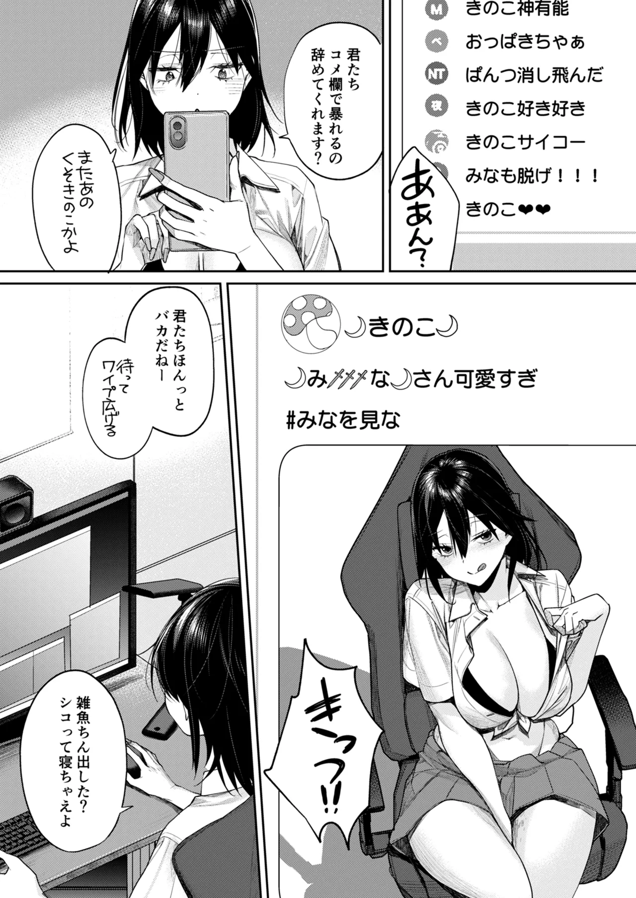Ota Gal Kanojo ga Dekita Riyuu -In no Shou- Classmate ni Mi Bare Shichatta - পৃষ্ঠা 4