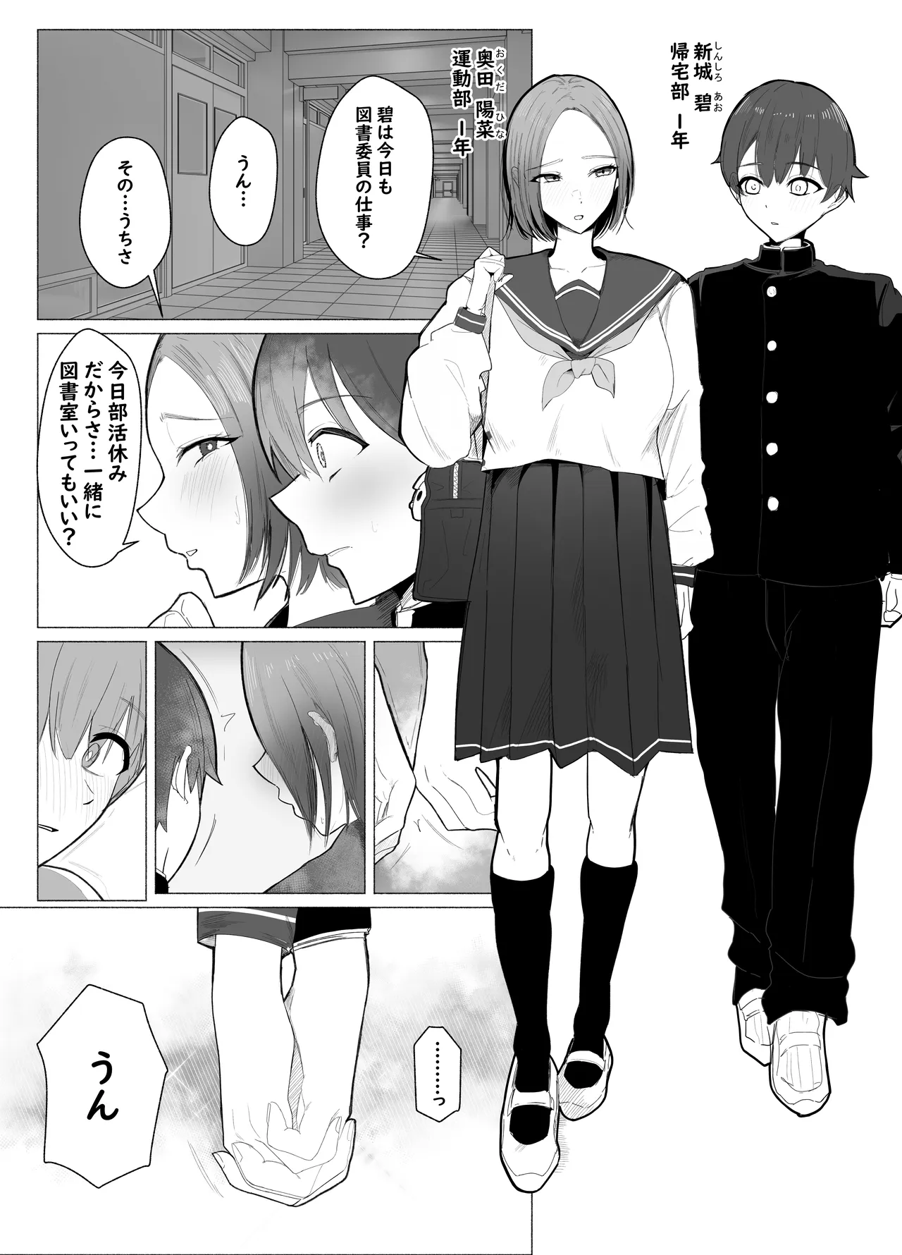 Bungaku Joshi ni Kowasareru  Houkago. - Página 3