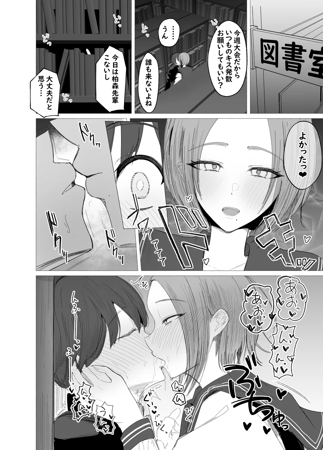Bungaku Joshi ni Kowasareru  Houkago. - Página 4