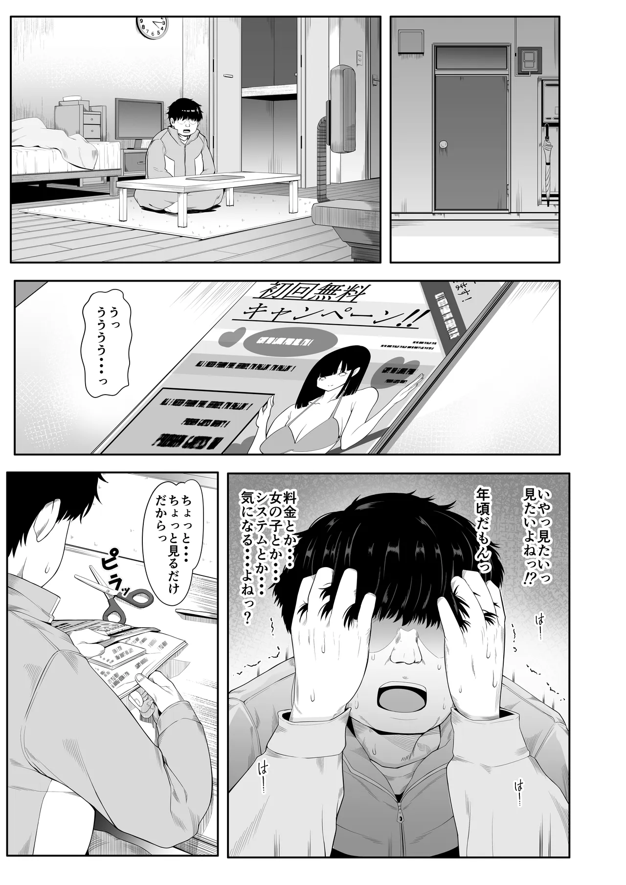 DeliHeal Ticket Tsukattara... Kita no wa Daisuki na Oshi deshita - Seite 7
