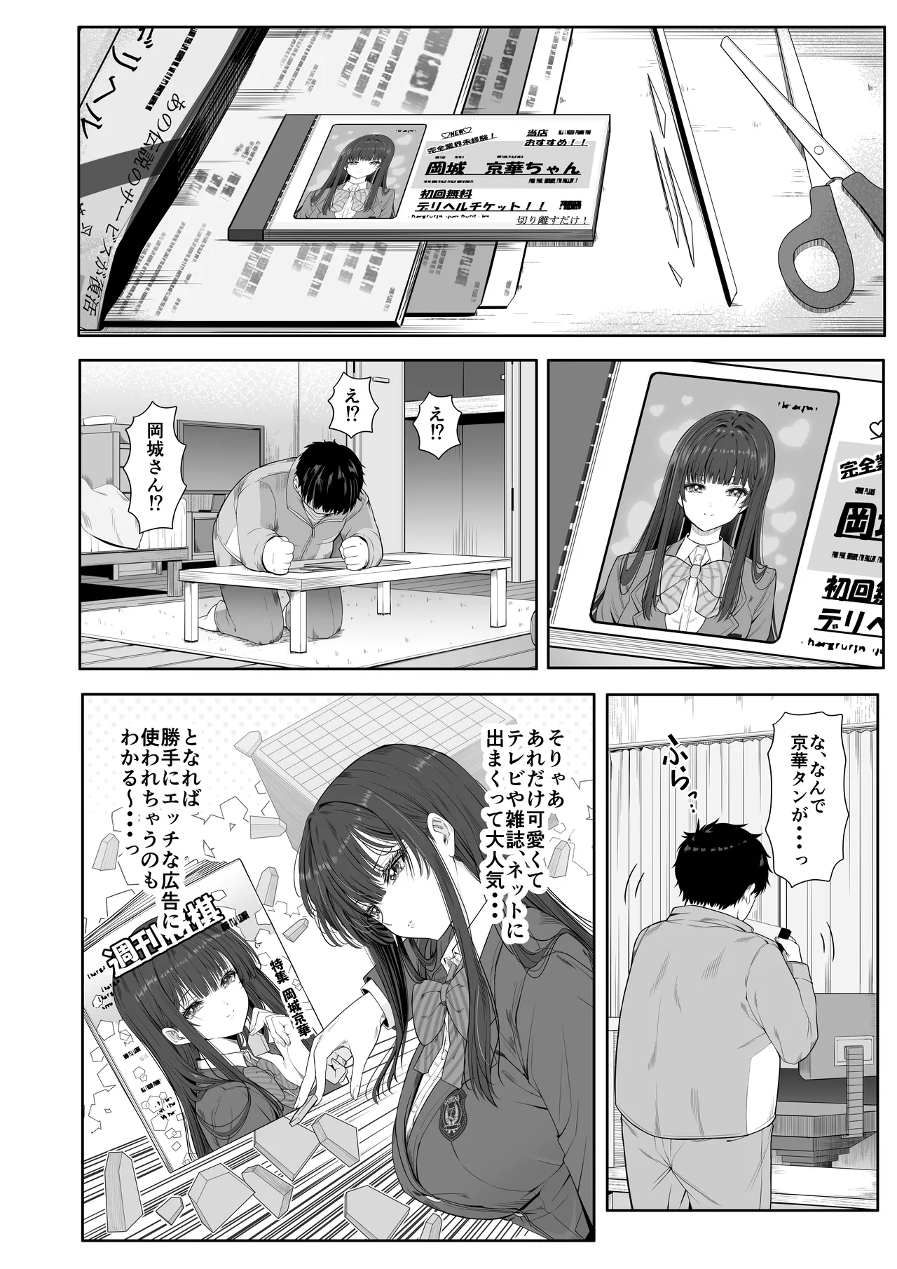 DeliHeal Ticket Tsukattara... Kita no wa Daisuki na Oshi deshita - Seite 8