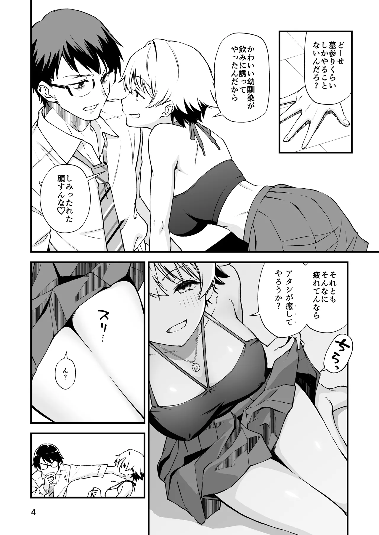Ero Mesu  Kidori no Ikiri Osananajimi (2X) ni  Gakusei Jidai no  Omoinotake o Zenbu Buchimakete Mita - Page 3
