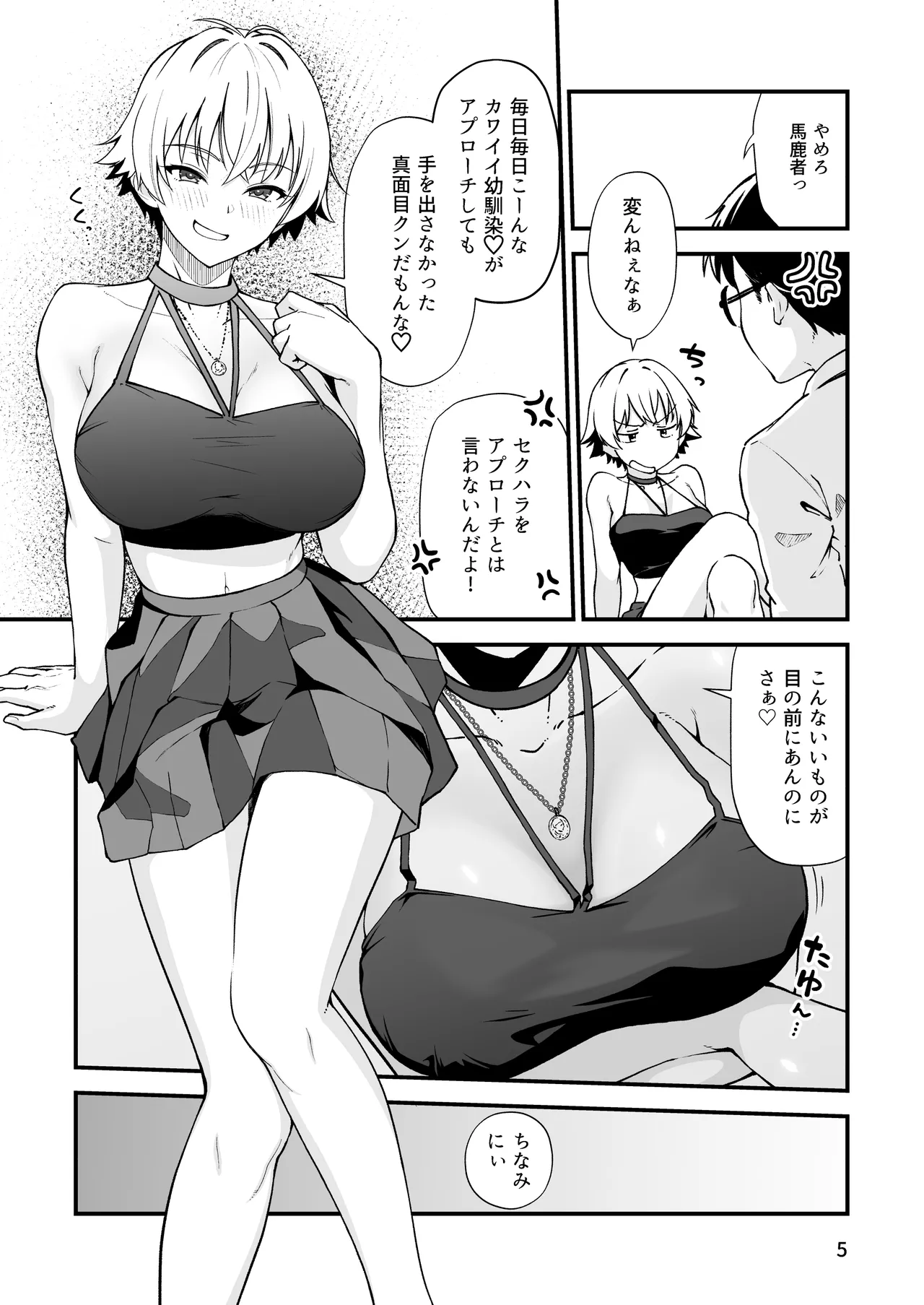 Ero Mesu  Kidori no Ikiri Osananajimi (2X) ni  Gakusei Jidai no  Omoinotake o Zenbu Buchimakete Mita - Page 4
