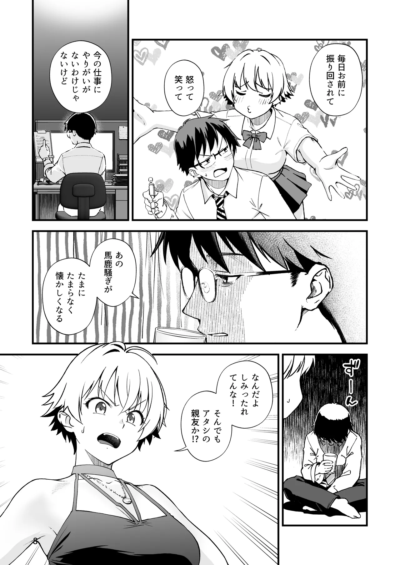 Ero Mesu  Kidori no Ikiri Osananajimi (2X) ni  Gakusei Jidai no  Omoinotake o Zenbu Buchimakete Mita - Page 7