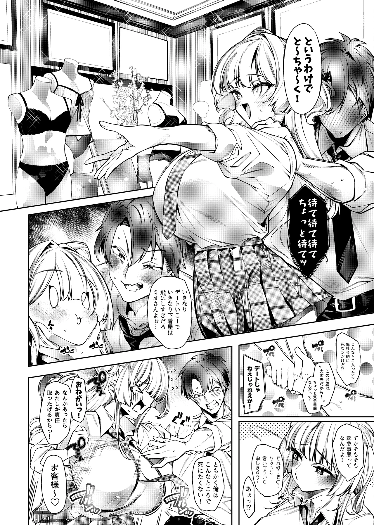 Love Come  Kurai ga Choudo Ii!? 2 - Seite 3