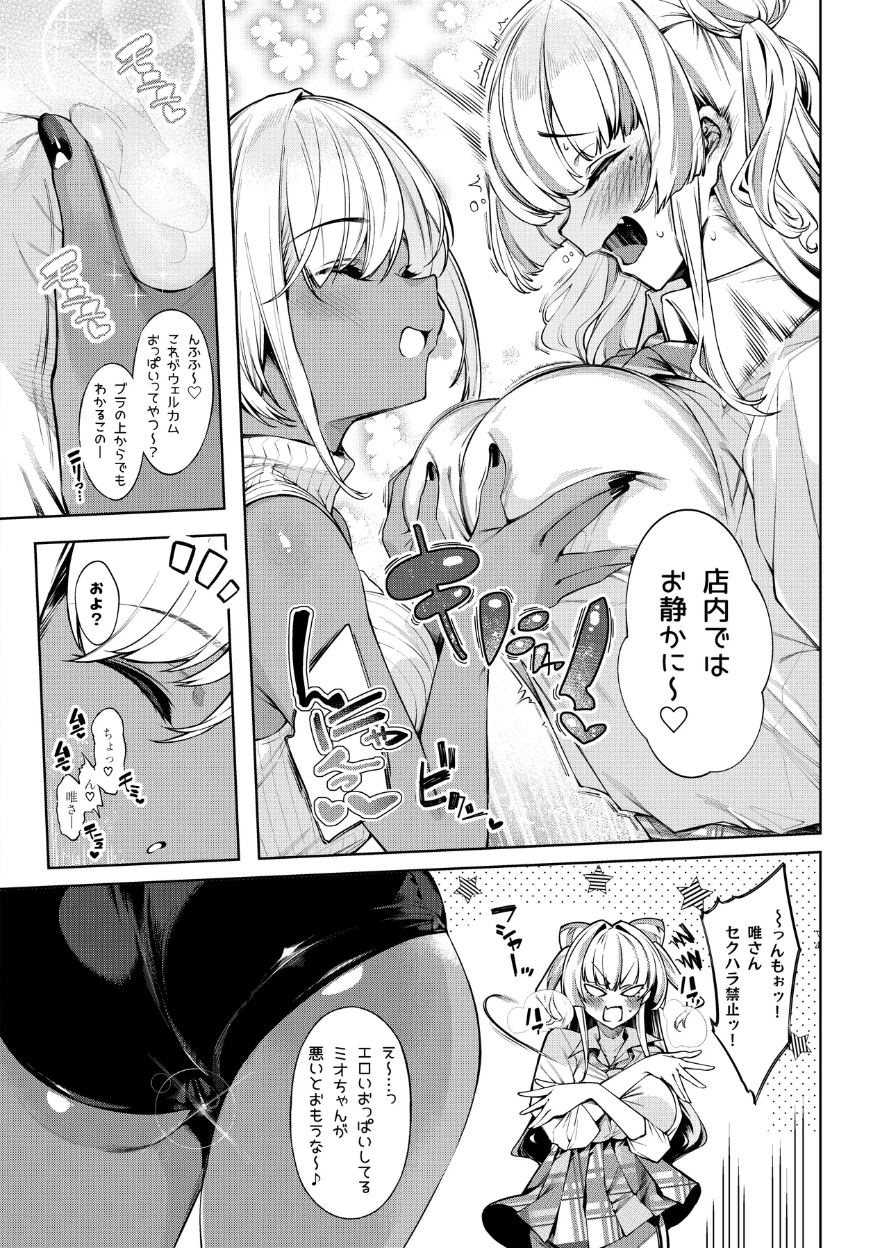 Love Come  Kurai ga Choudo Ii!? 2 - Seite 4