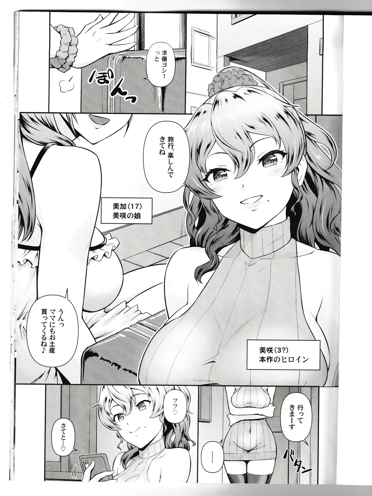 kano-mama Extra Stage!! - পৃষ্ঠা 3