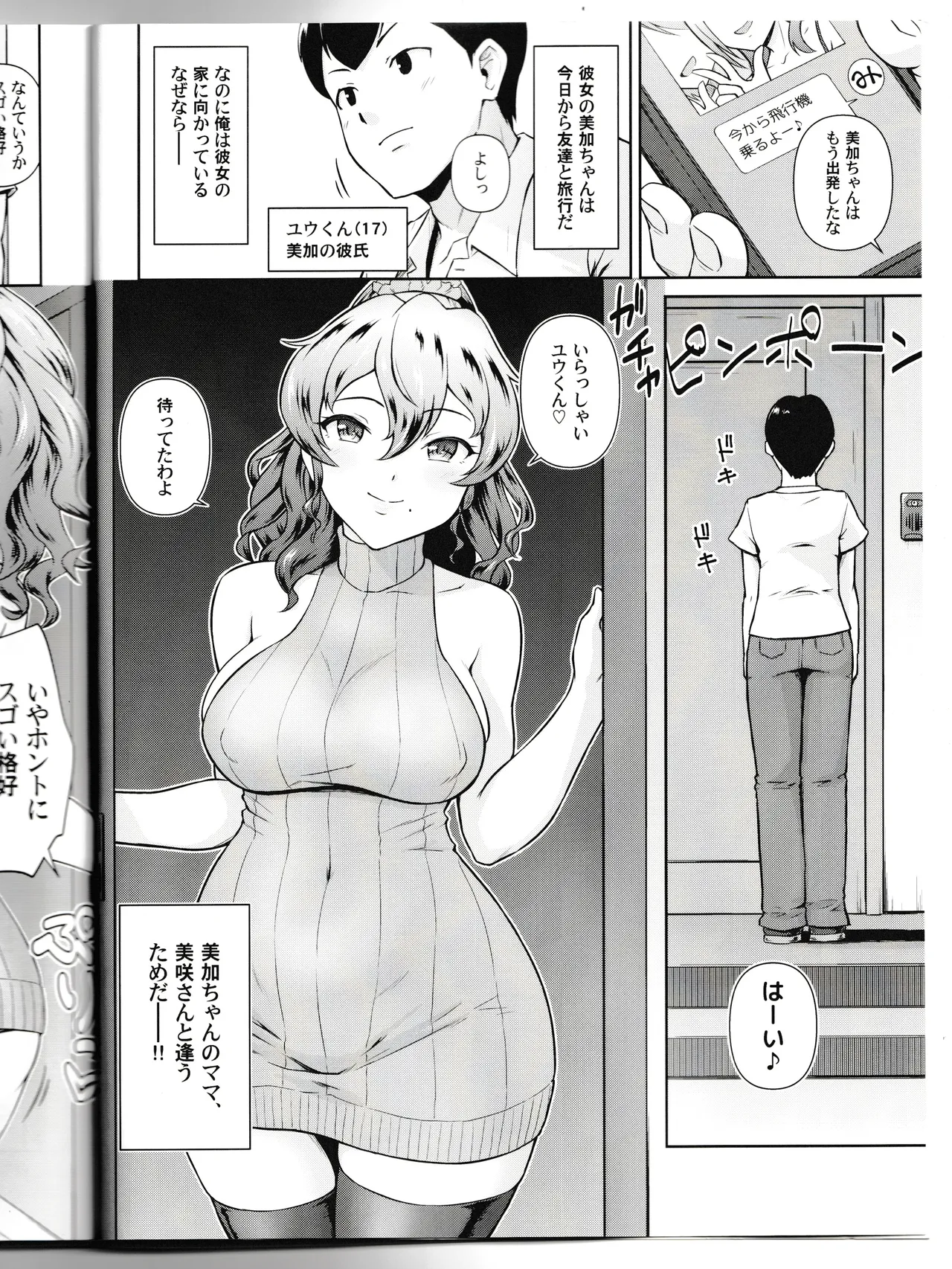 kano-mama Extra Stage!! - পৃষ্ঠা 4