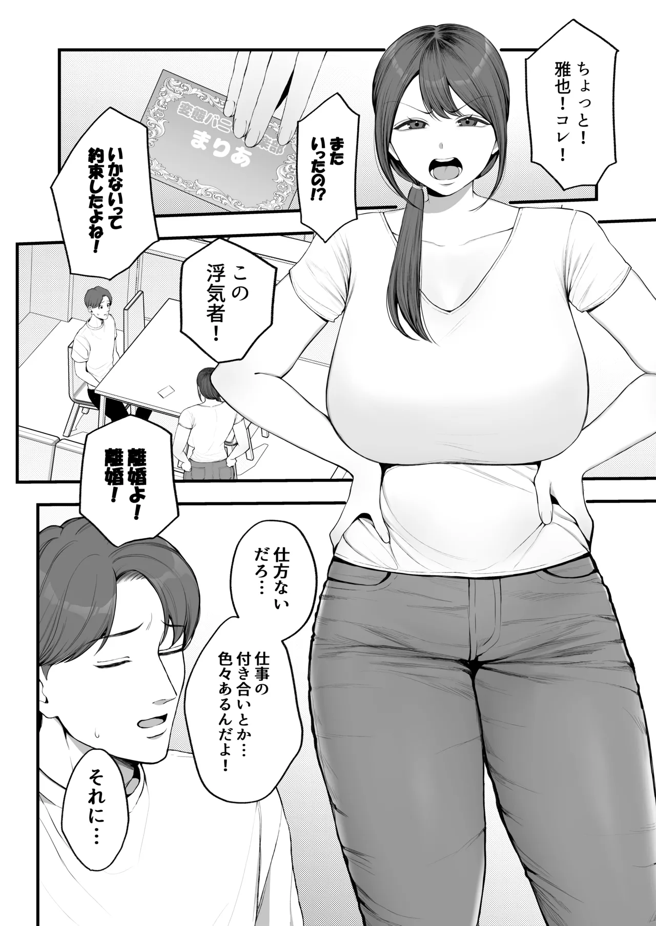 Sare Tsuma Yukiko ga Chinkobi Onna ni Ochiru made - পৃষ্ঠা 3