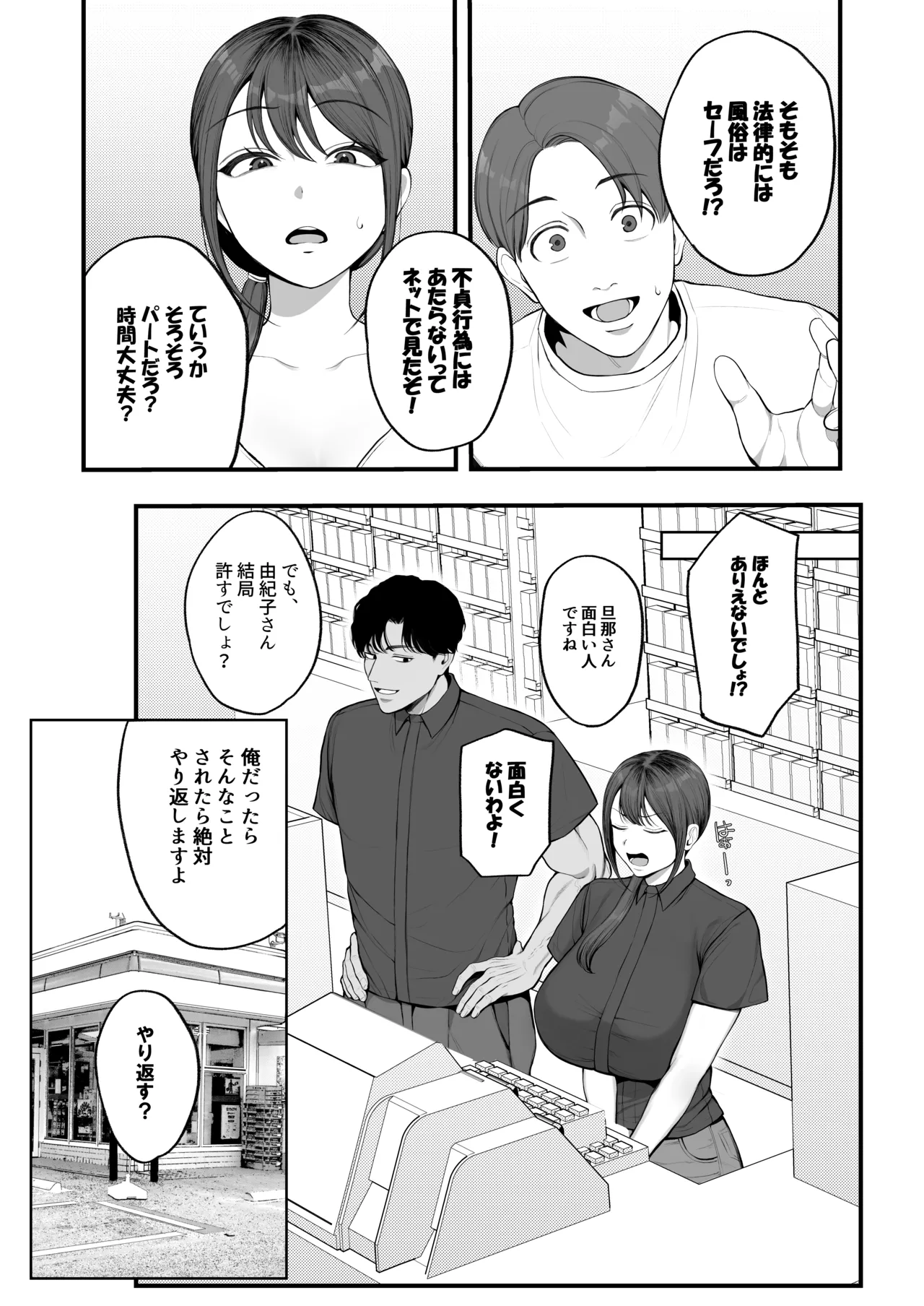 Sare Tsuma Yukiko ga Chinkobi Onna ni Ochiru made - পৃষ্ঠা 4