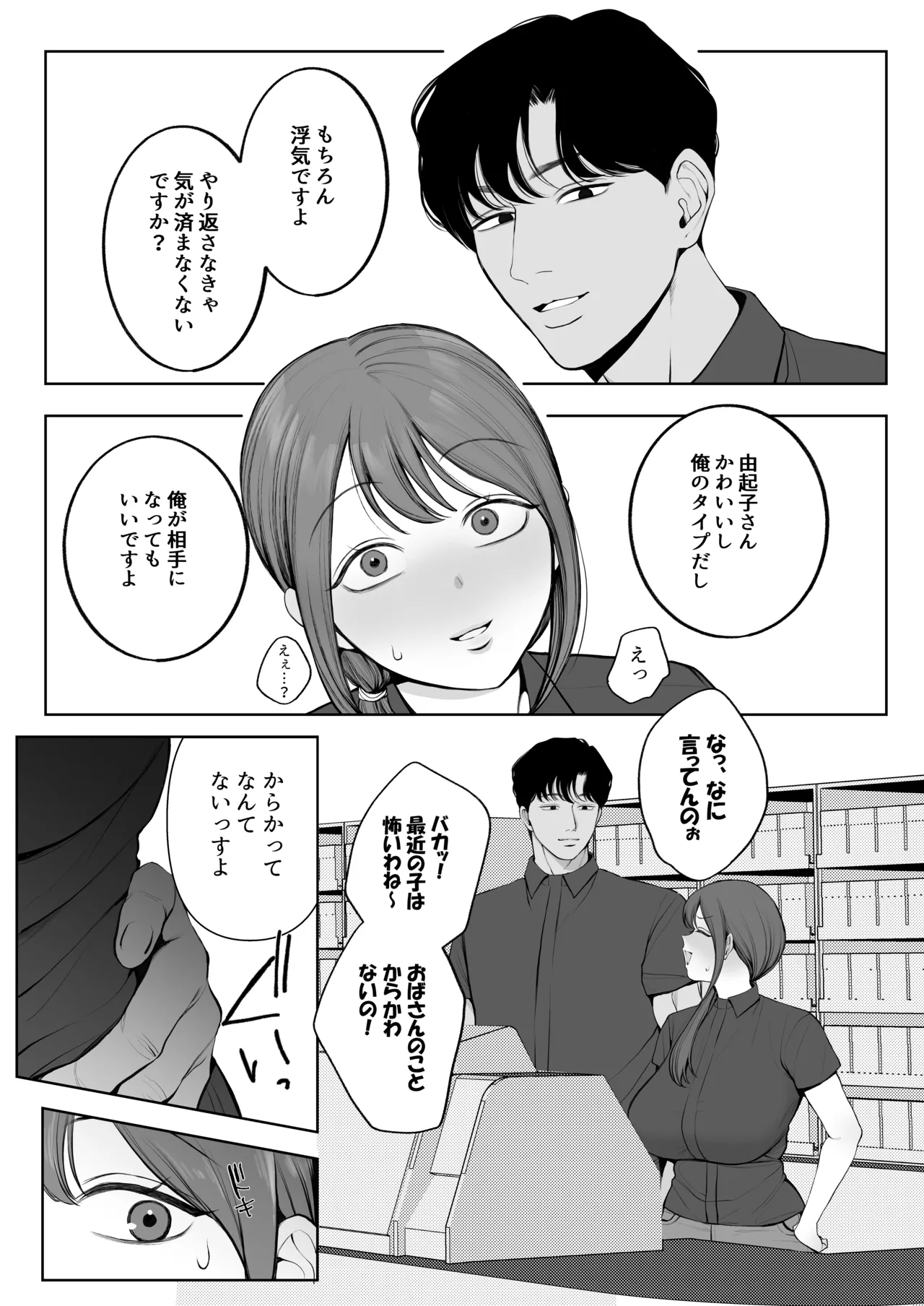 Sare Tsuma Yukiko ga Chinkobi Onna ni Ochiru made - পৃষ্ঠা 5