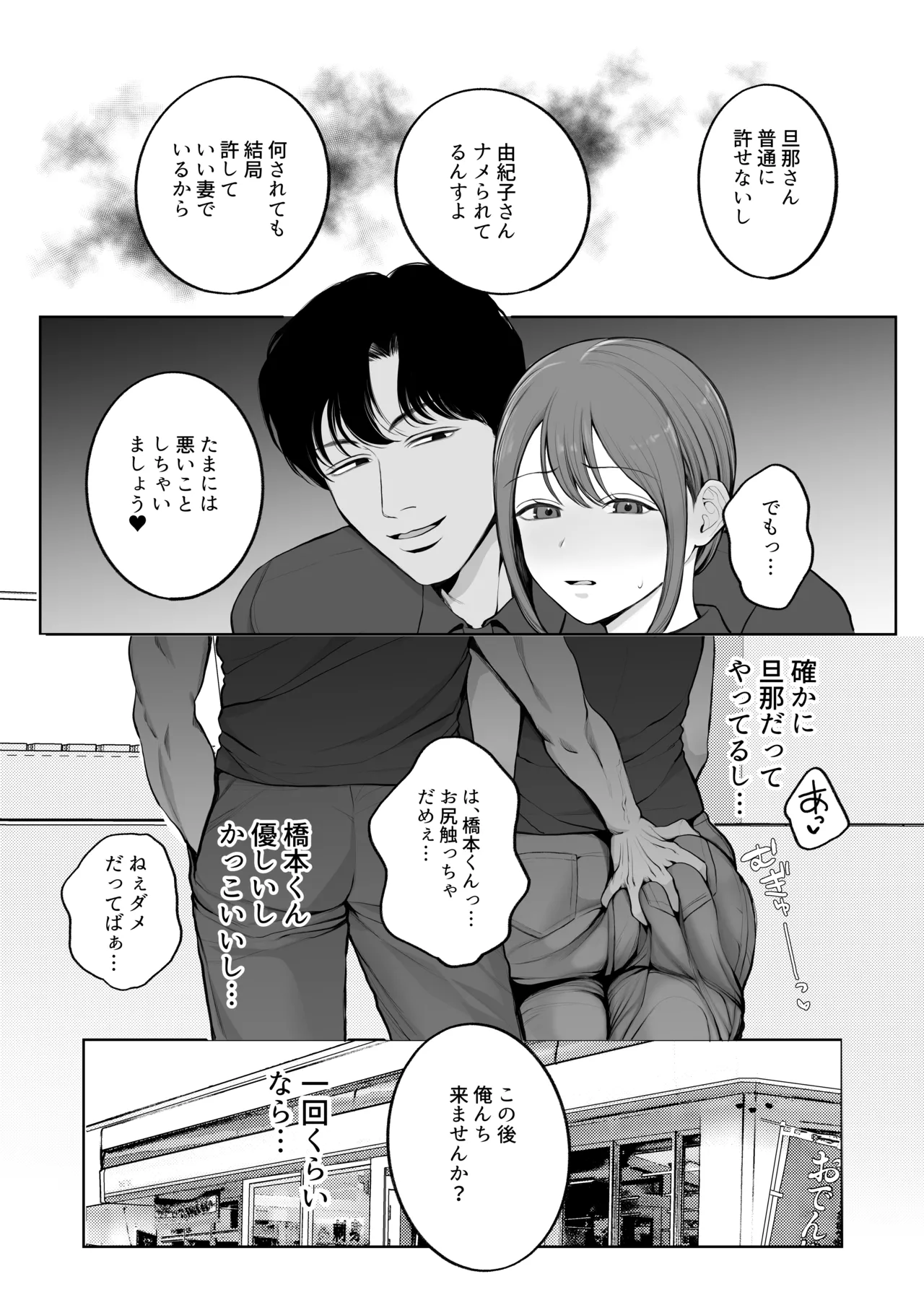 Sare Tsuma Yukiko ga Chinkobi Onna ni Ochiru made - পৃষ্ঠা 6